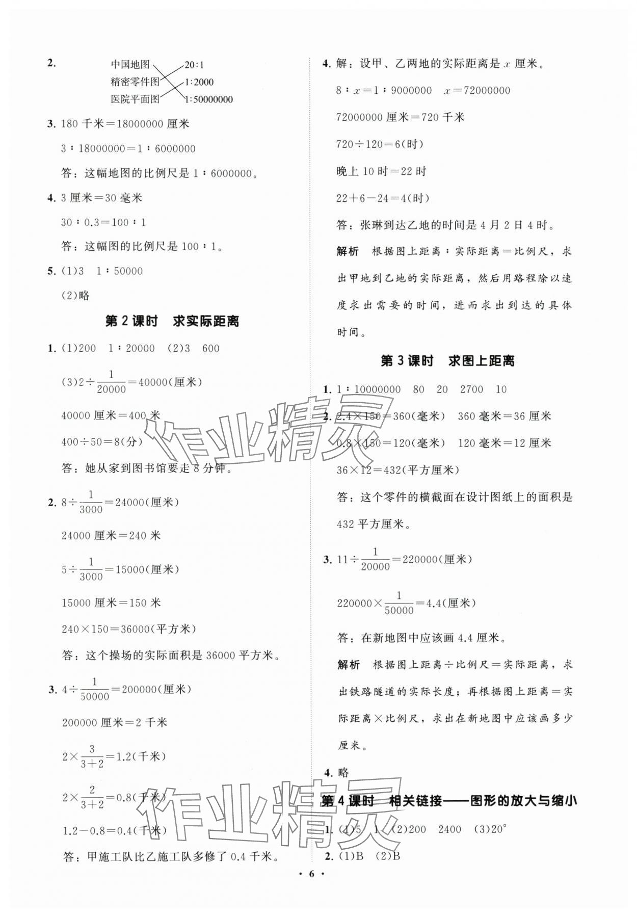 2025年同步練習(xí)冊(cè)分層指導(dǎo)六年級(jí)數(shù)學(xué)下冊(cè)青島版 參考答案第6頁