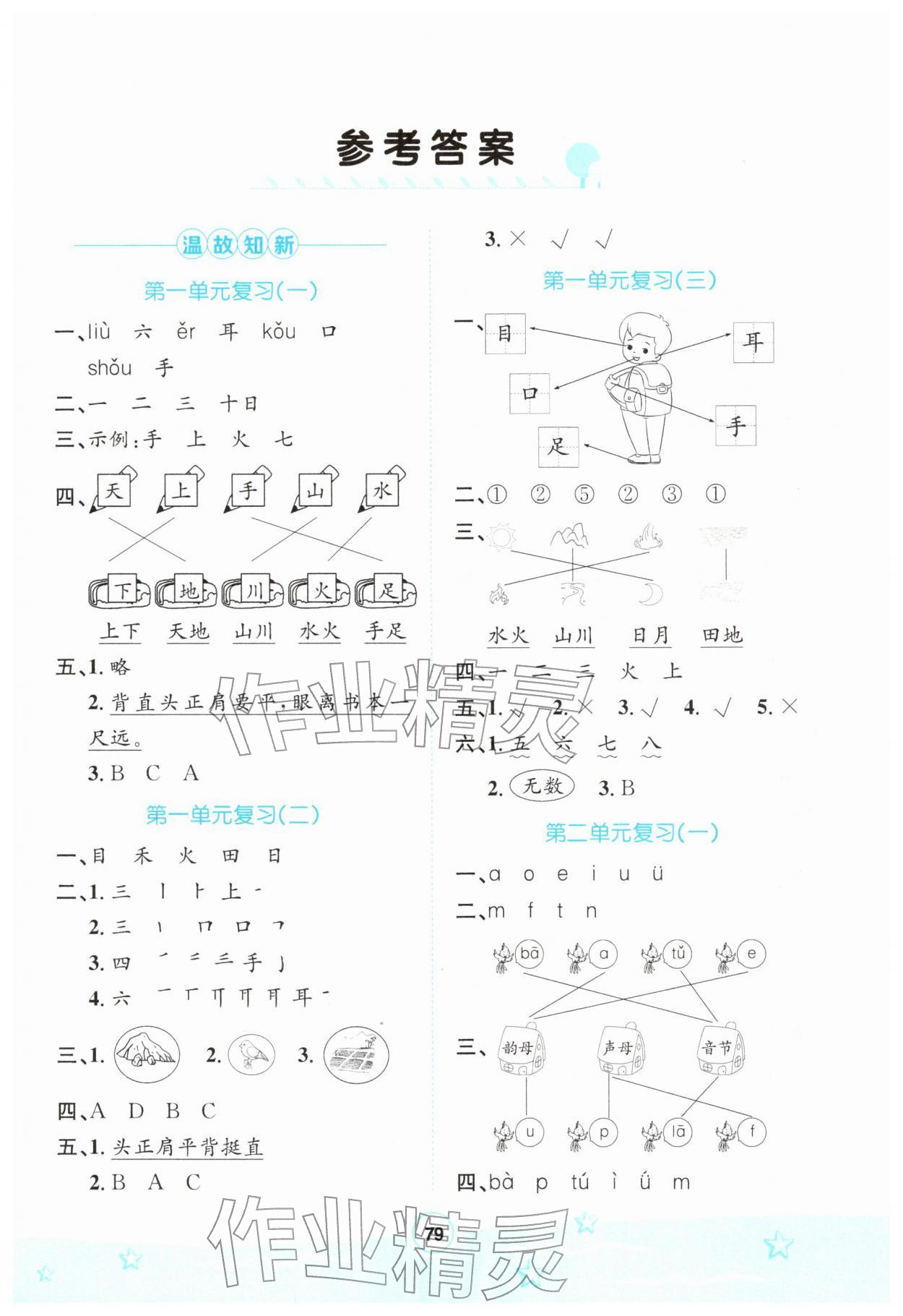 2026年寒假天地河北少年儿童出版社一年级语文&nbsp;第1页