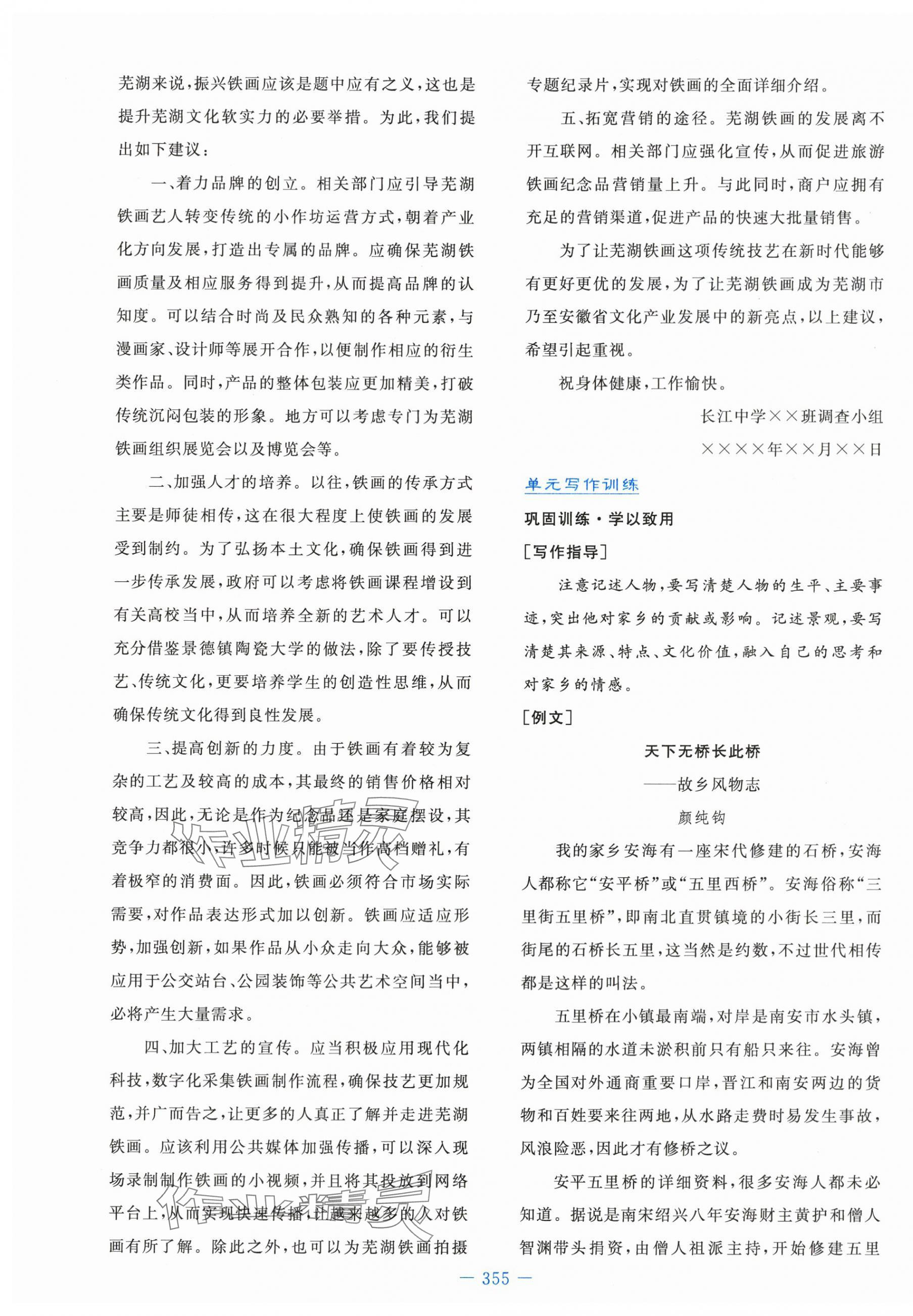 2023年自主學(xué)習(xí)能力測評導(dǎo)與練語文必修上冊人教版 第25頁