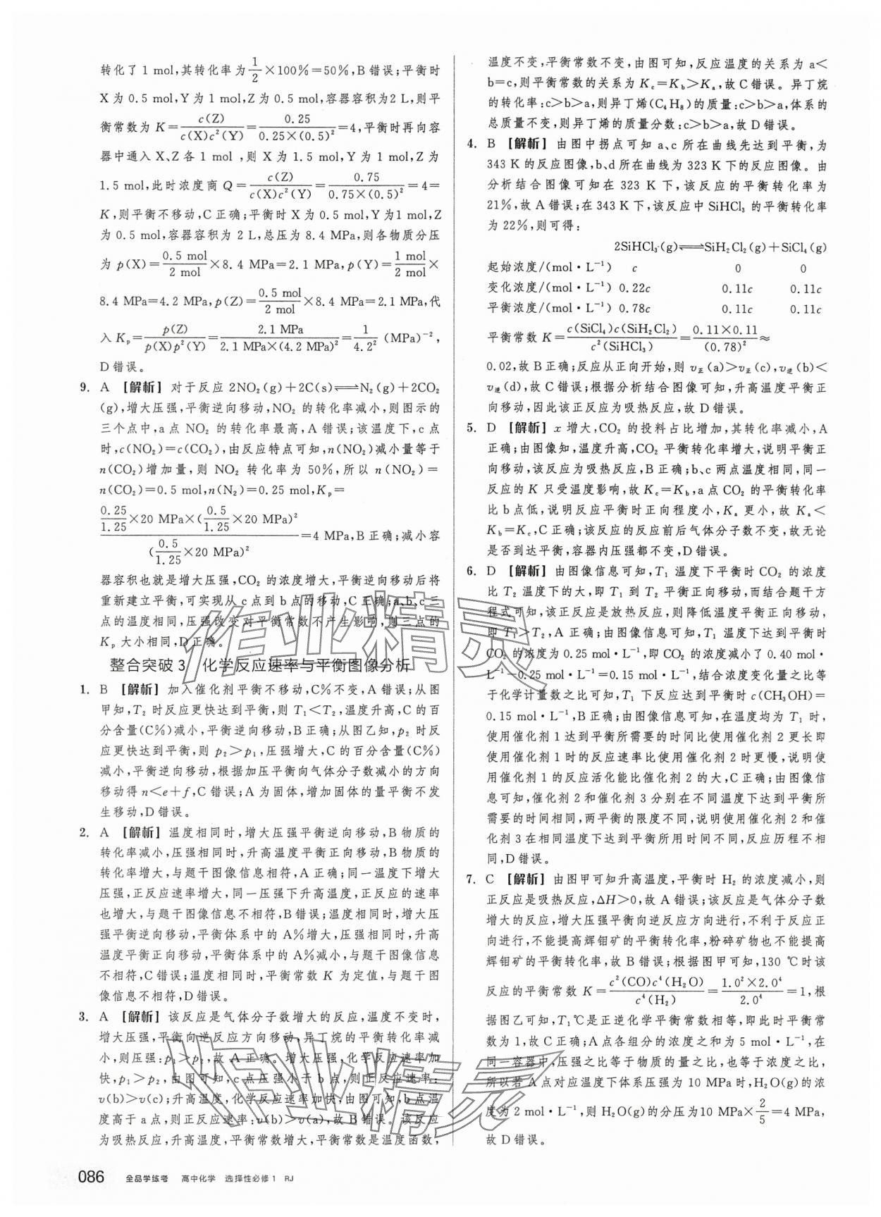 2025年全品学练考高中化学选择性必修1人教版 第12页