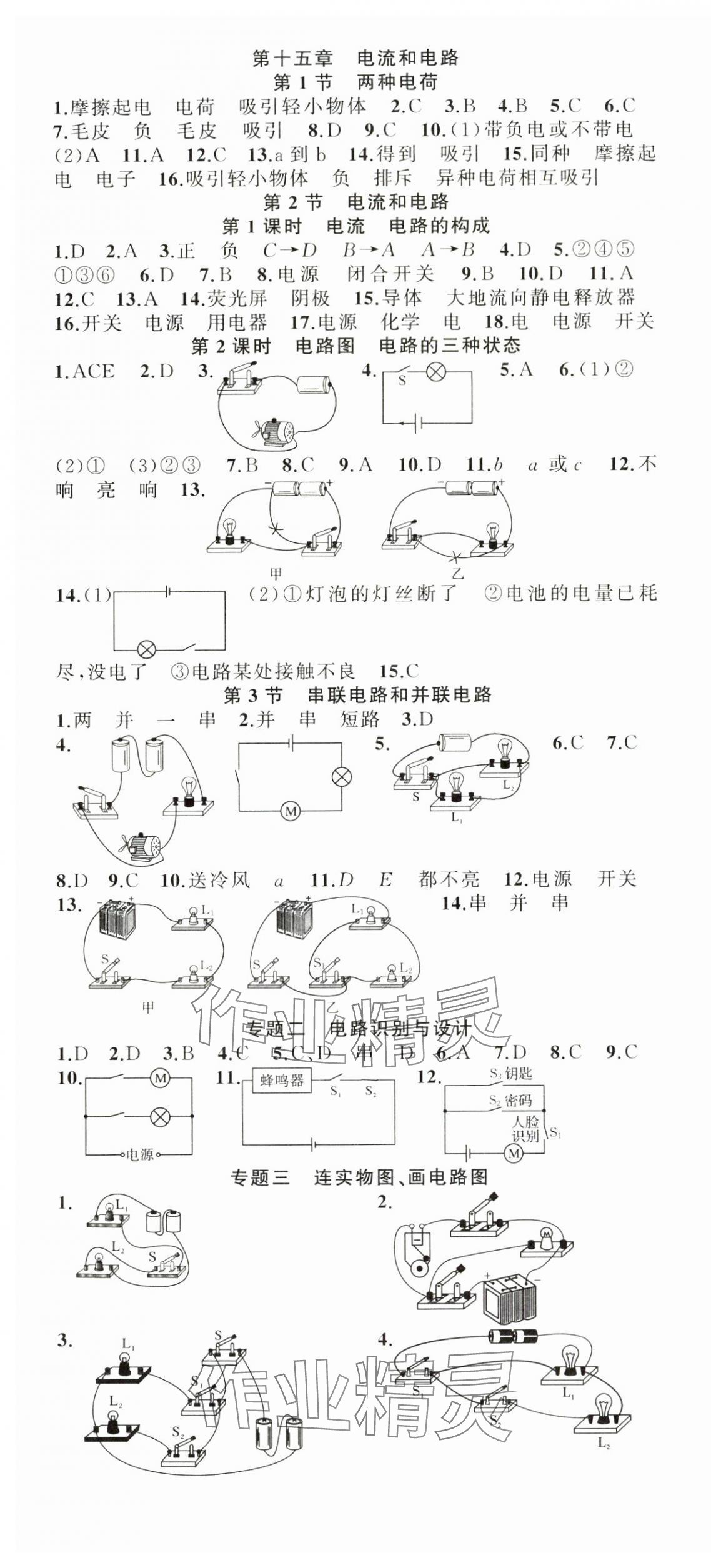 2025年四清導(dǎo)航九年級物理上冊人教版 第4頁