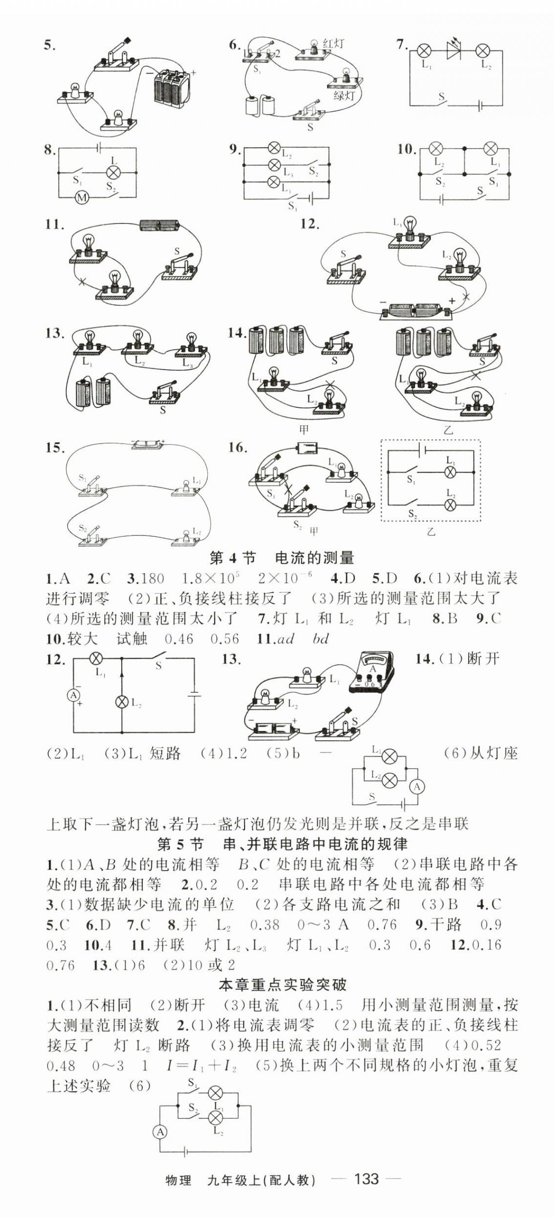 2025年四清導(dǎo)航九年級(jí)物理上冊(cè)人教版 第5頁(yè)