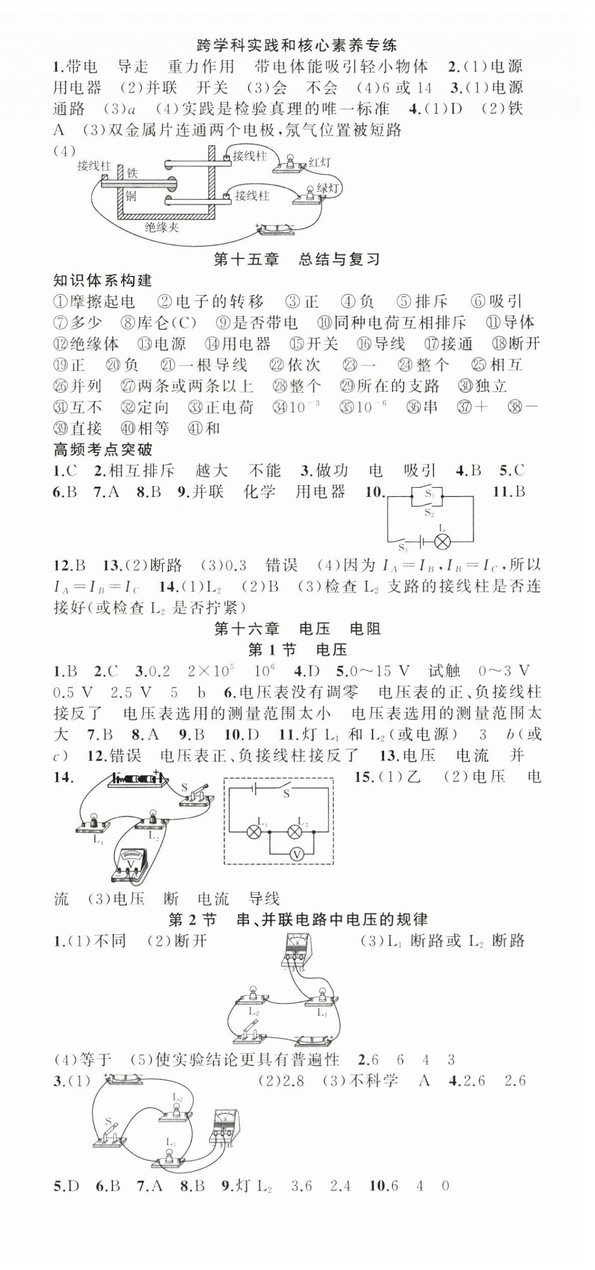 2025年四清導航九年級物理上冊人教版 第6頁