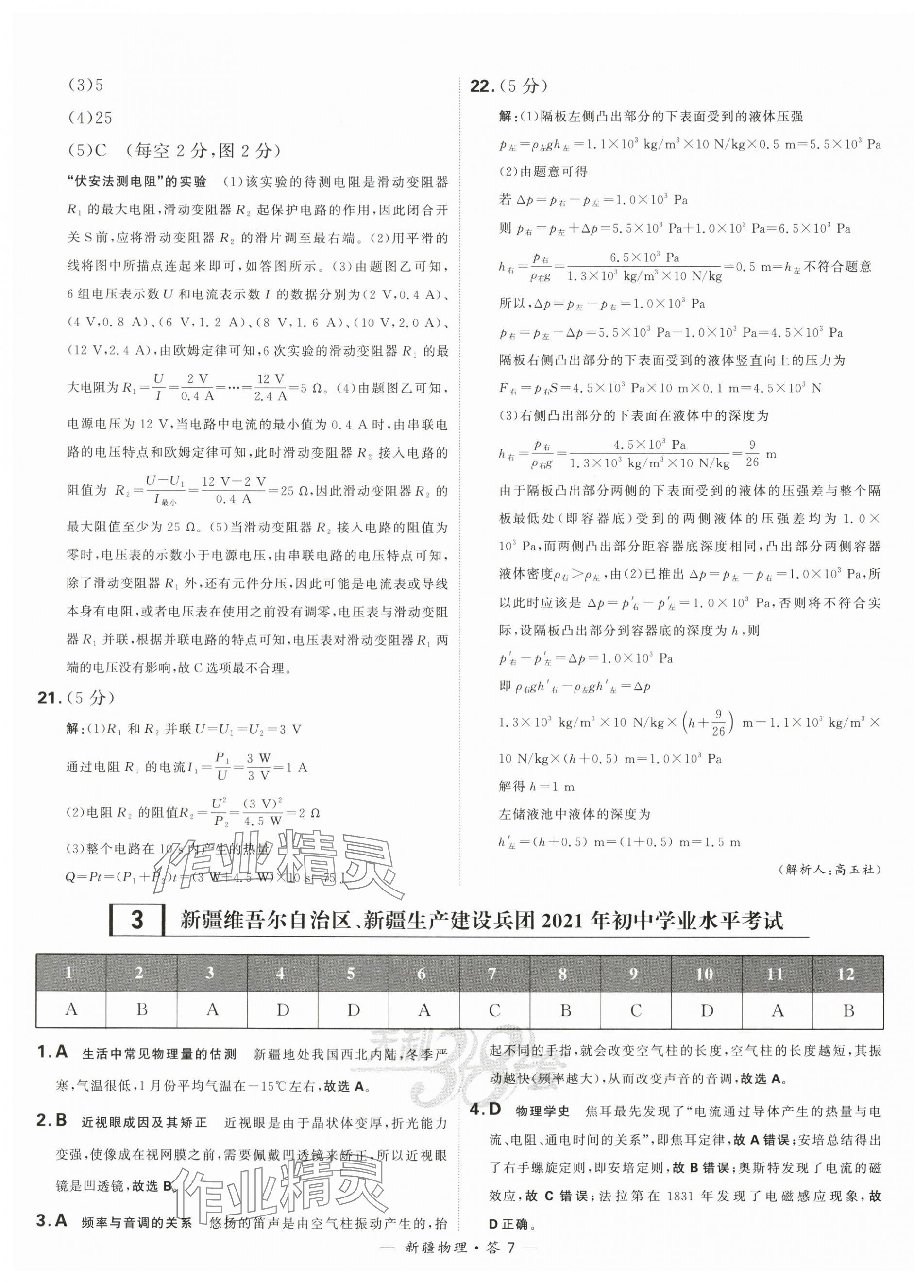 2024年天利38套中考試題精選物理新疆專版 第7頁