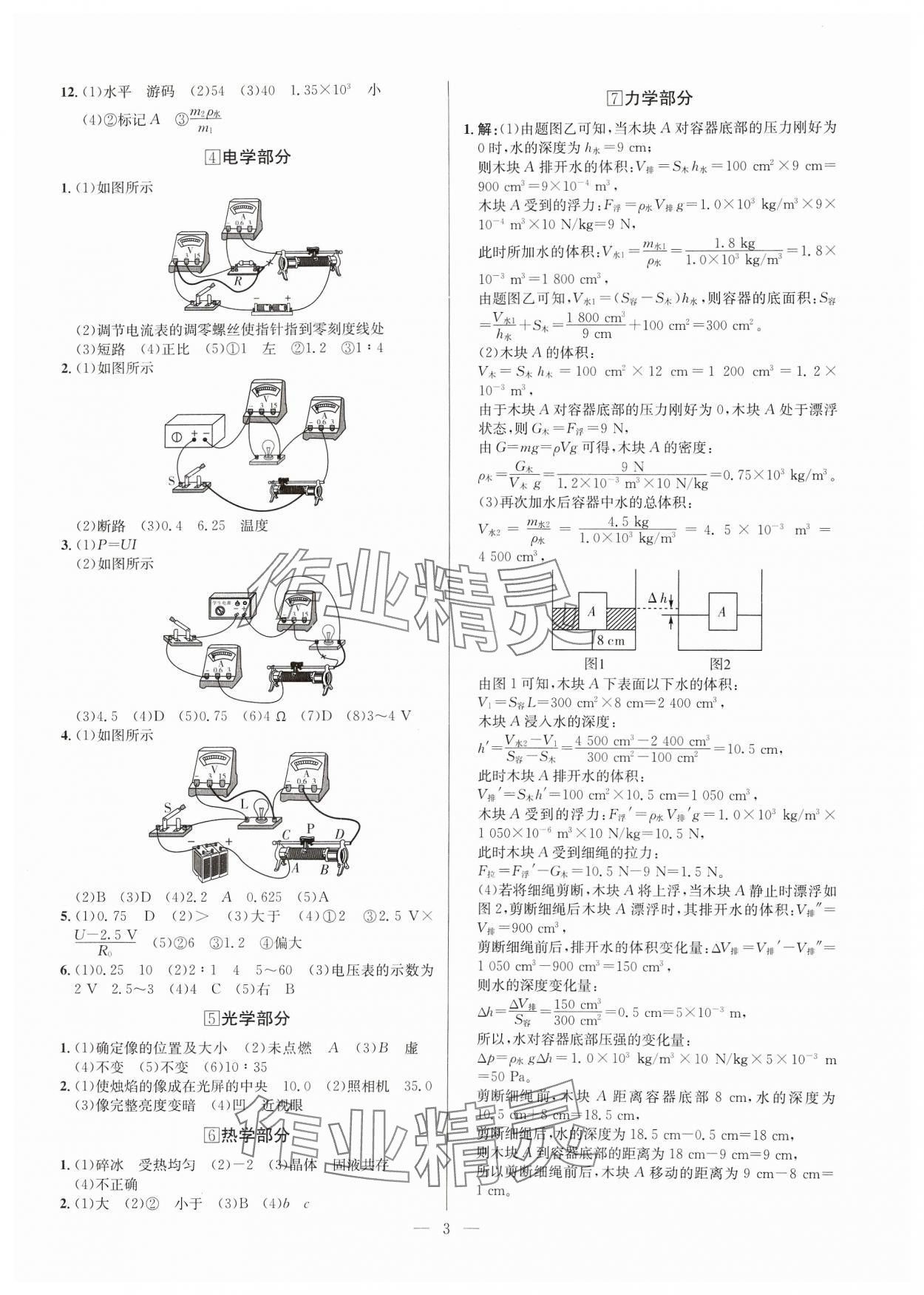 2024年鋒芒文化名校中考金卷物理重慶專版 第3頁