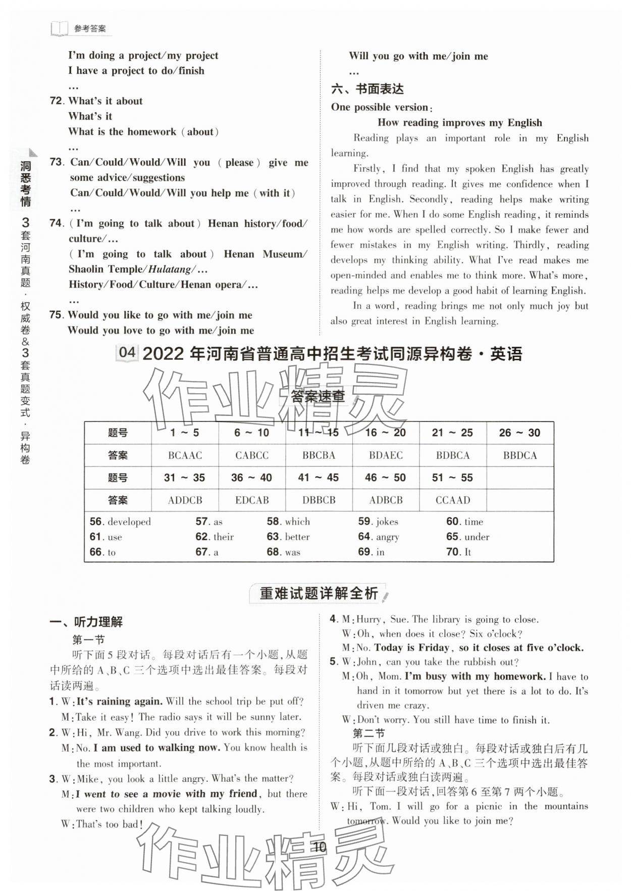 2024年鼎成中考河南中考真題匯編英語(yǔ)中考 第10頁(yè)