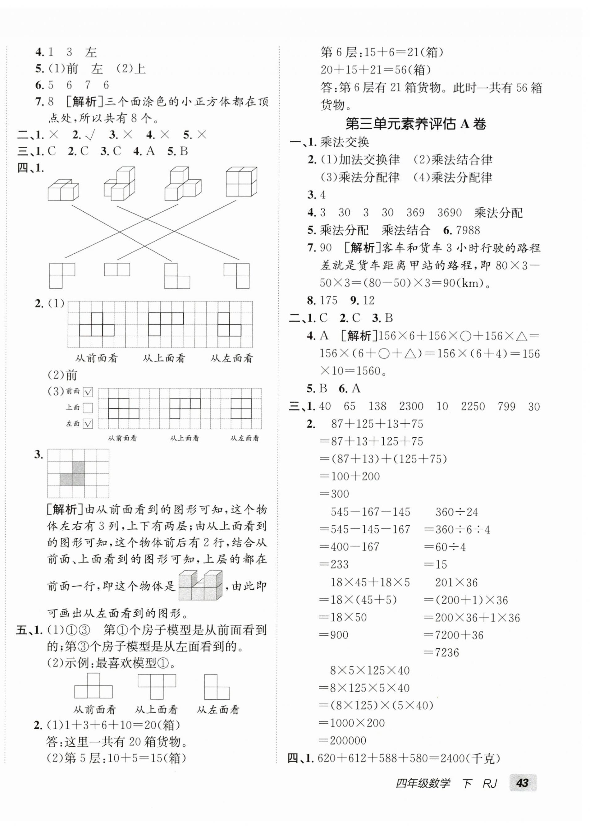 2026年海淀单元测试AB卷四年级数学下册人教版&nbsp;第2页