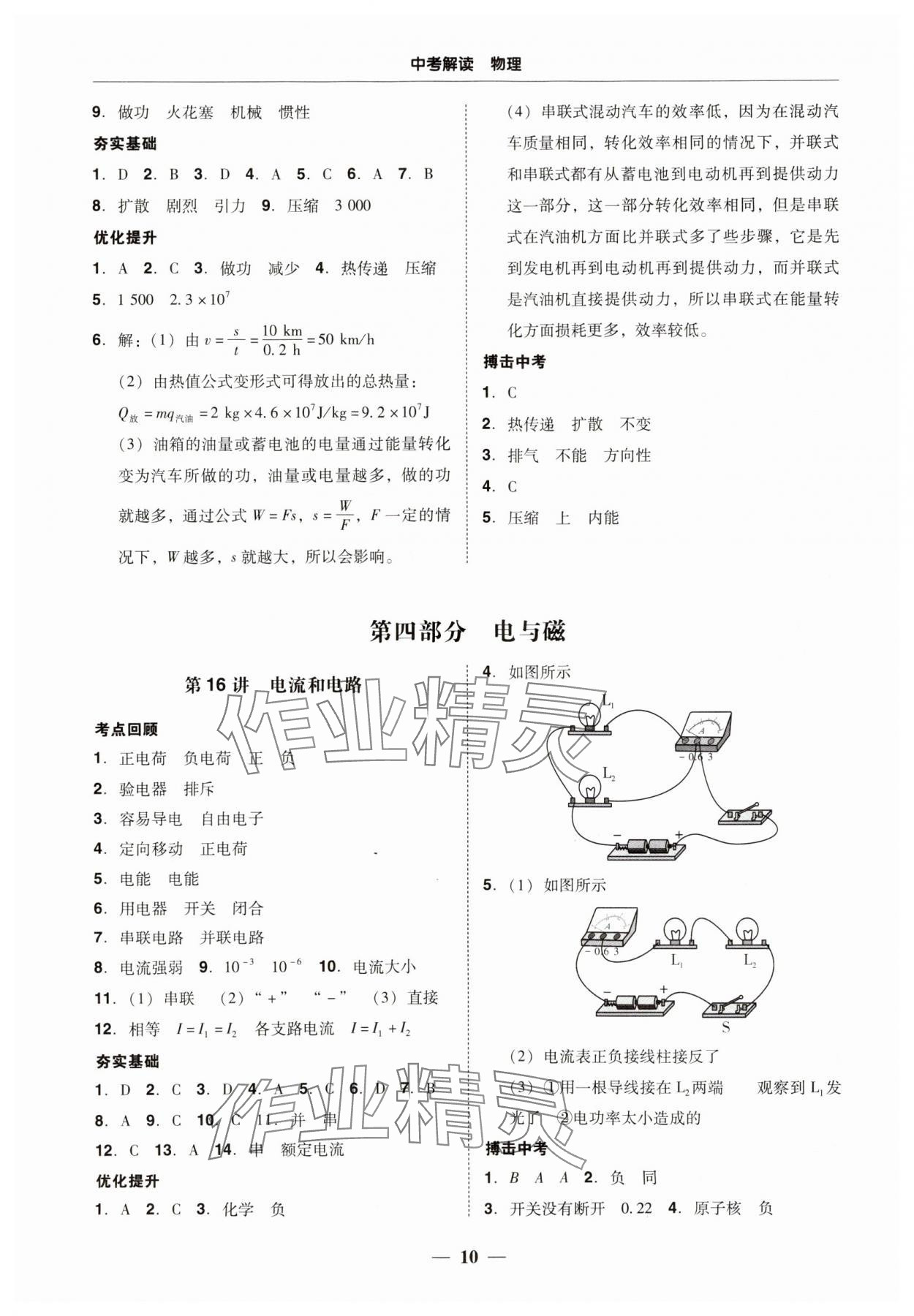 2024年南粵學(xué)典中考解讀物理 參考答案第10頁