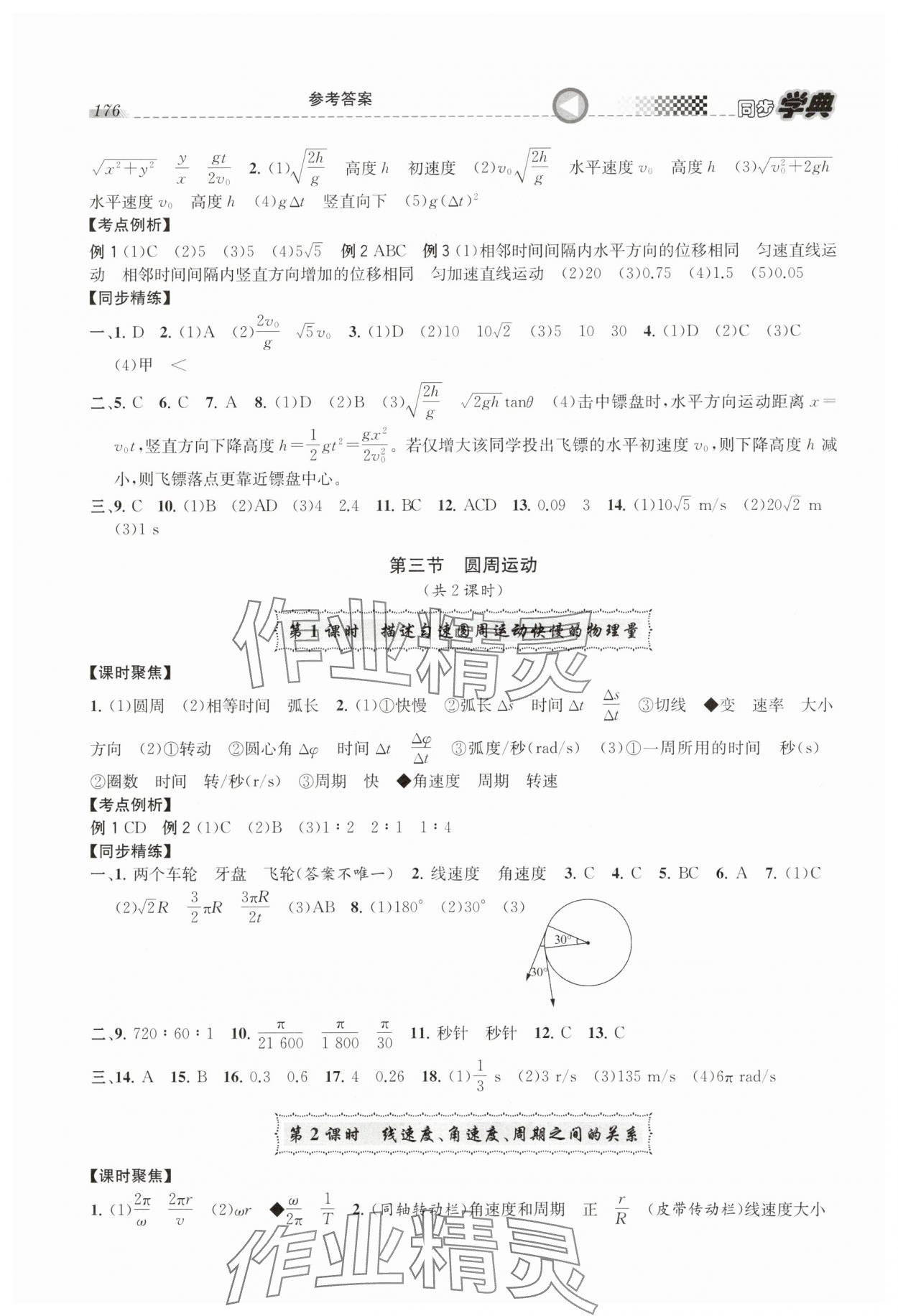 2025年惠宇文化同步學典高中物理必修第二冊滬教版 第2頁