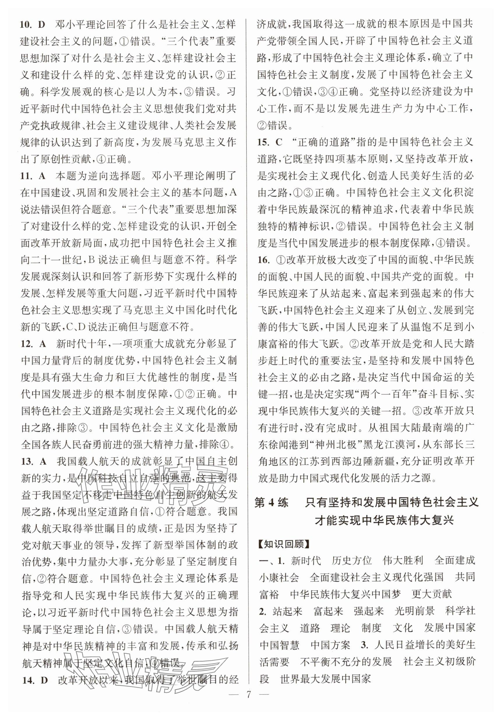 2025年寒假好幫手高一道德與法治人教版江蘇專版 參考答案第7頁