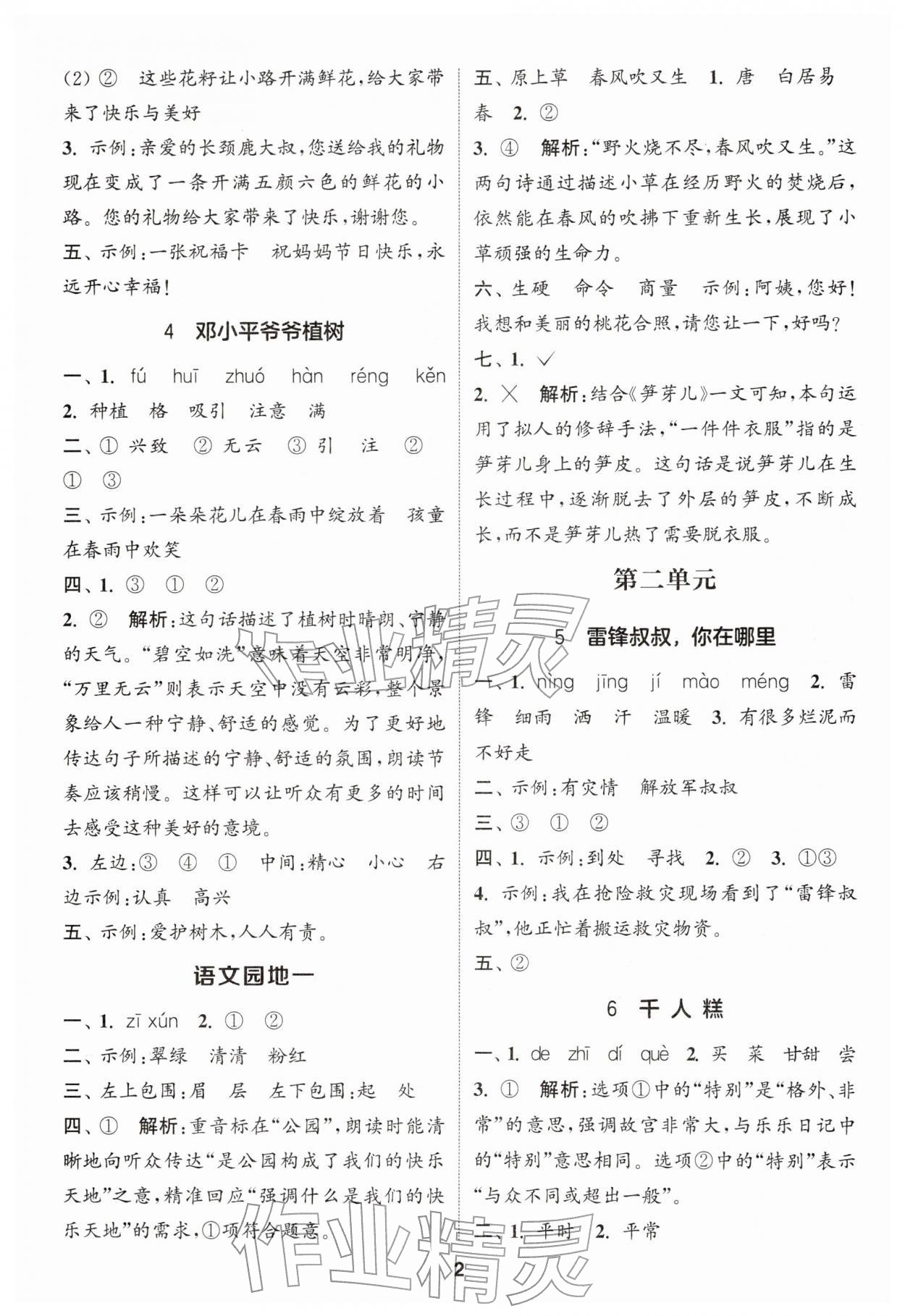 2026年通城学典课时作业本二年级语文下册人教版&nbsp;第2页