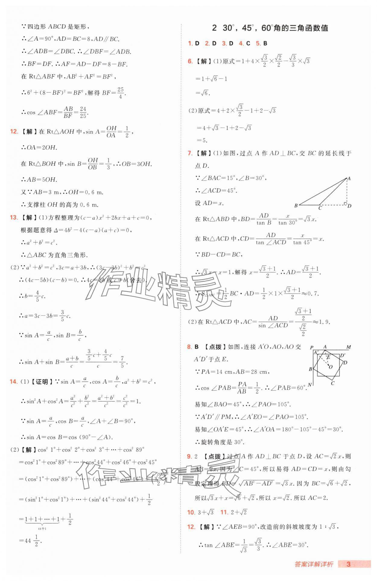 2025年綜合應(yīng)用創(chuàng)新題典中點九年級數(shù)學(xué)下冊北師大版 第3頁