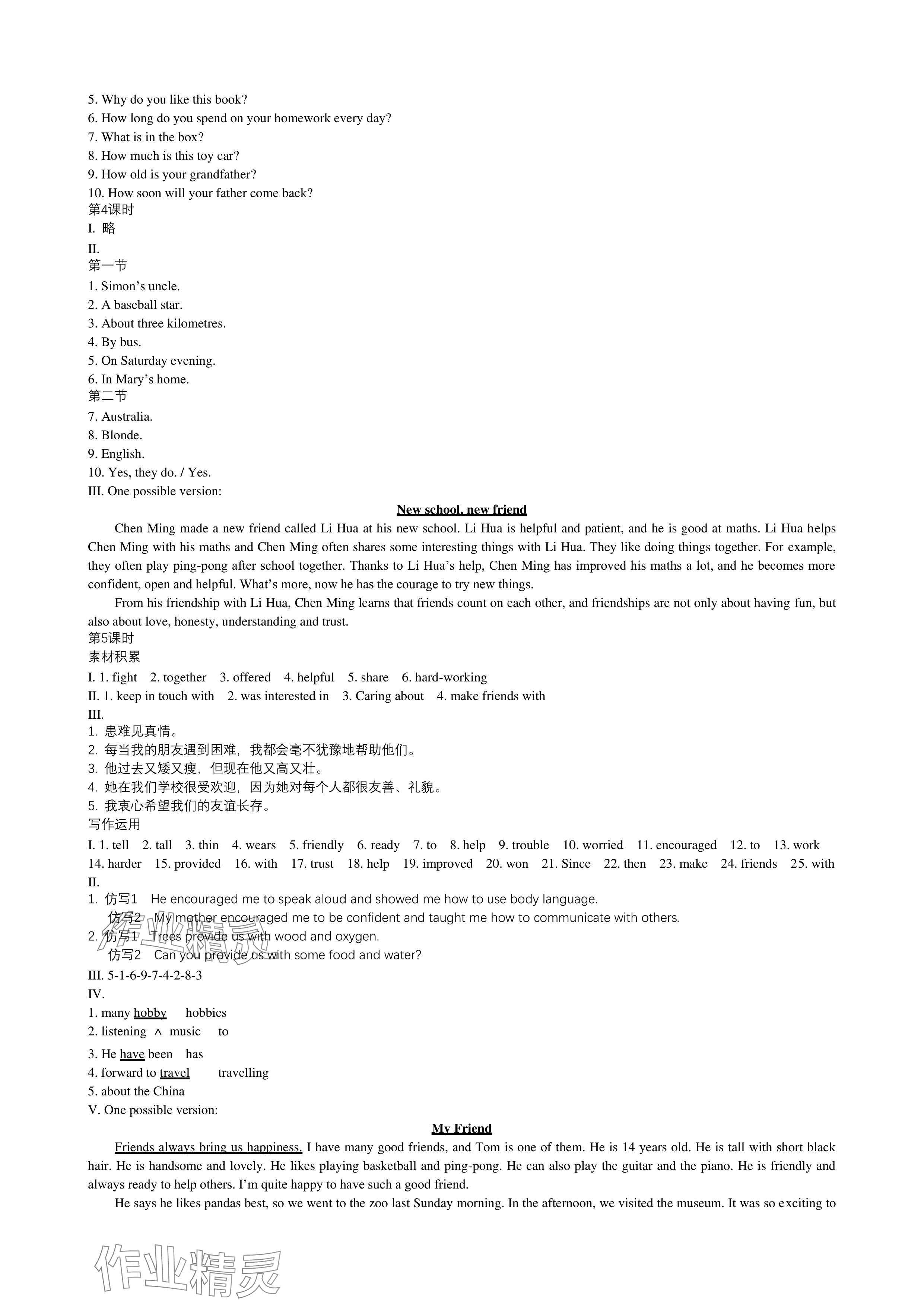 2024年深圳金卷導學案七年級英語上冊滬教版 參考答案第2頁