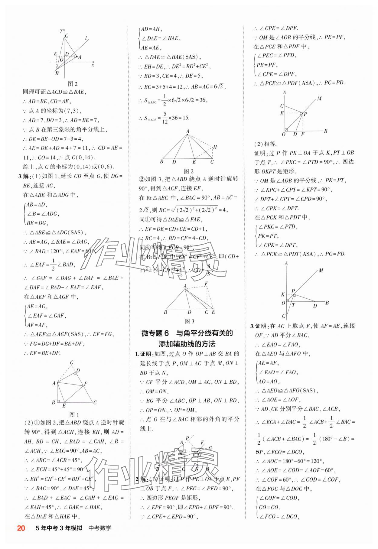 2025年5年中考3年模擬中考數(shù)學江蘇專版 參考答案第20頁