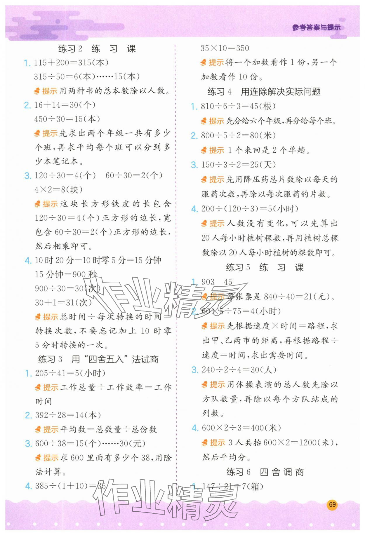 2024年春雨教育小學(xué)數(shù)學(xué)應(yīng)用題解題高手四年級上冊蘇教版 第3頁