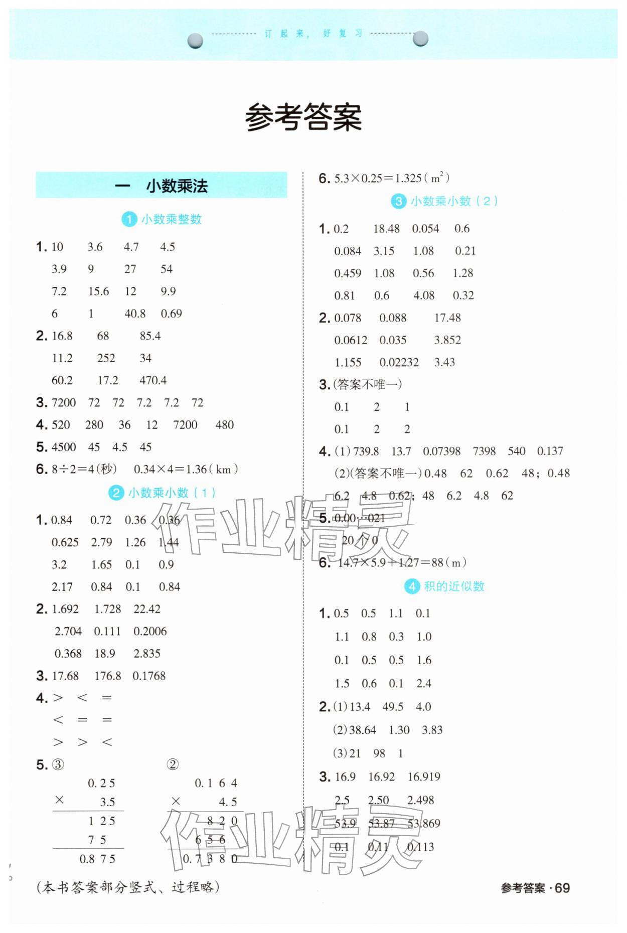 2025年木头马计算小卷五年级数学上册人教版 第1页