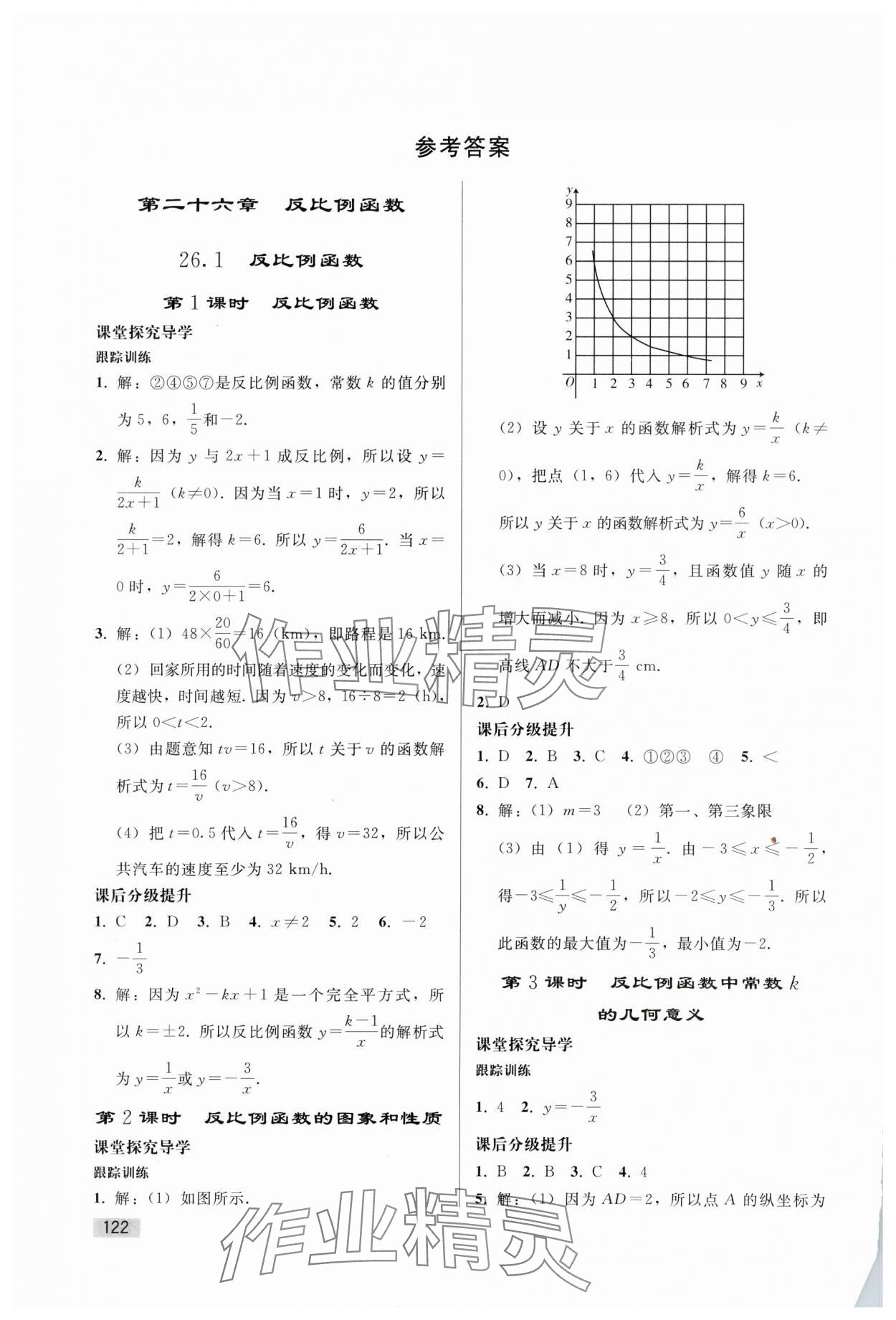 2025年初中同步練習冊九年級數(shù)學下冊人教版人民教育出版社 參考答案第1頁