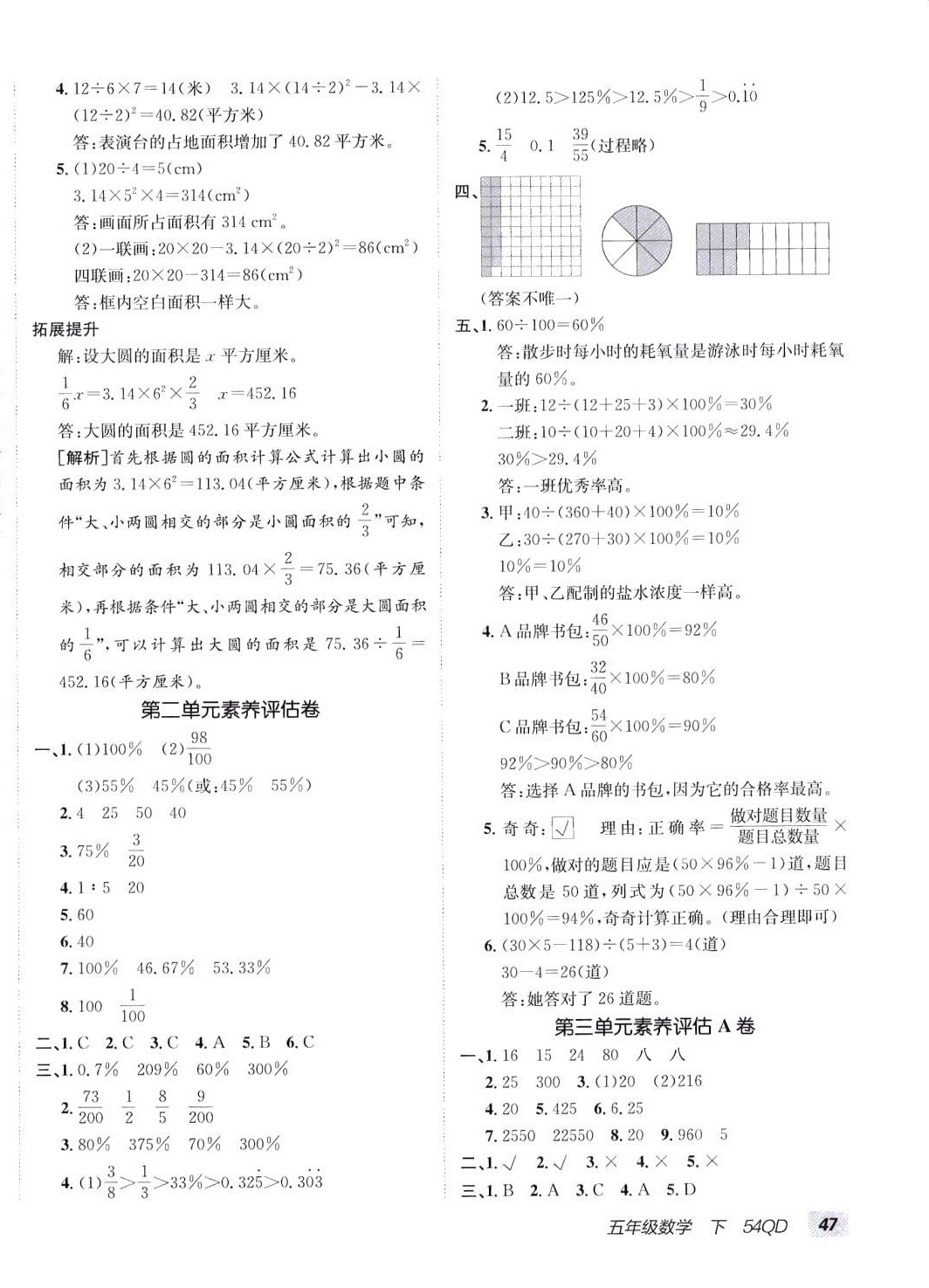 2024年海淀單元測(cè)試AB卷五年級(jí)數(shù)學(xué)下冊(cè)青島版五四制 第2頁(yè)