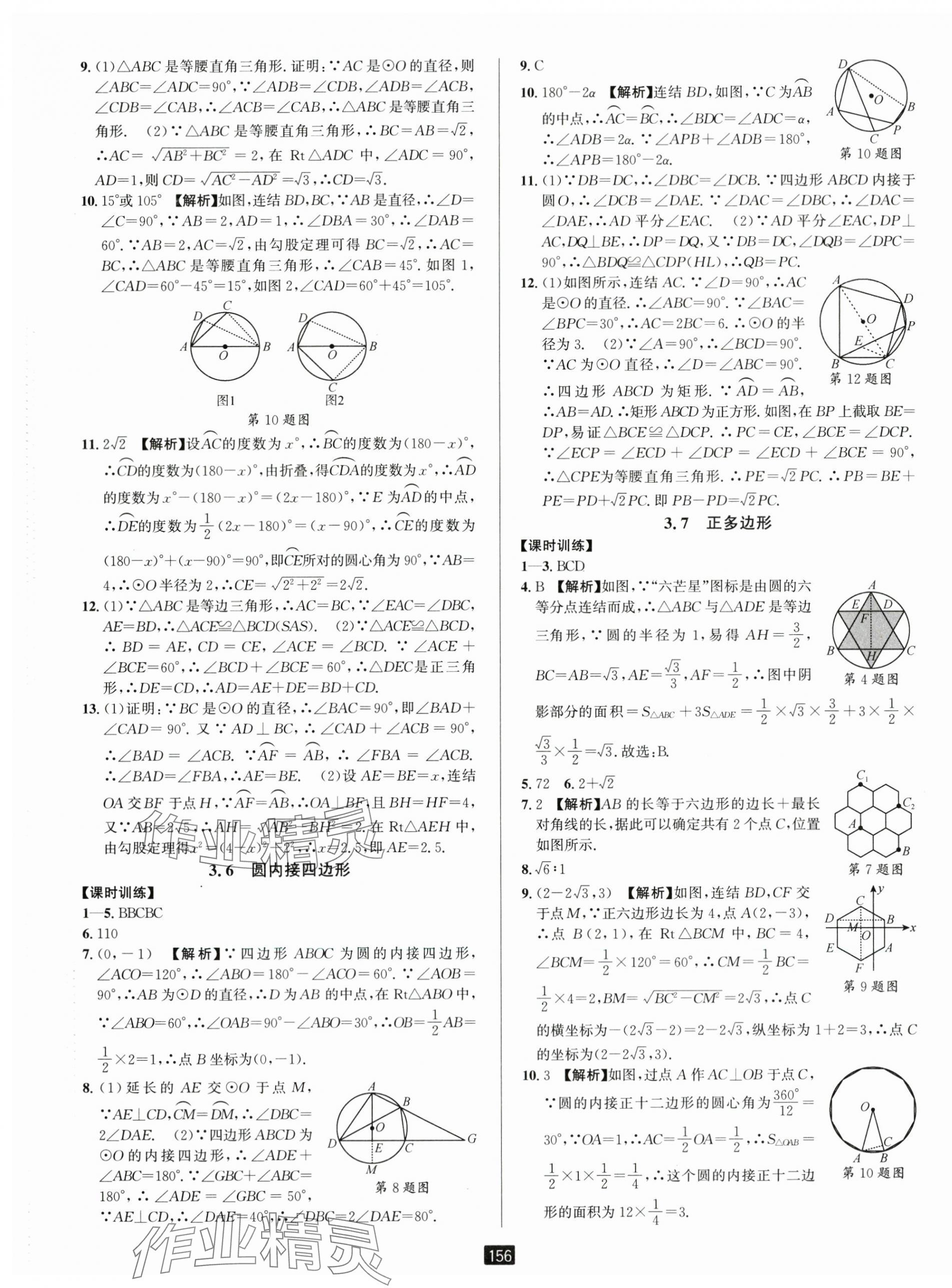 2025年勵耘書業(yè)勵耘新同步九年級數(shù)學(xué)全一冊浙教版 第11頁