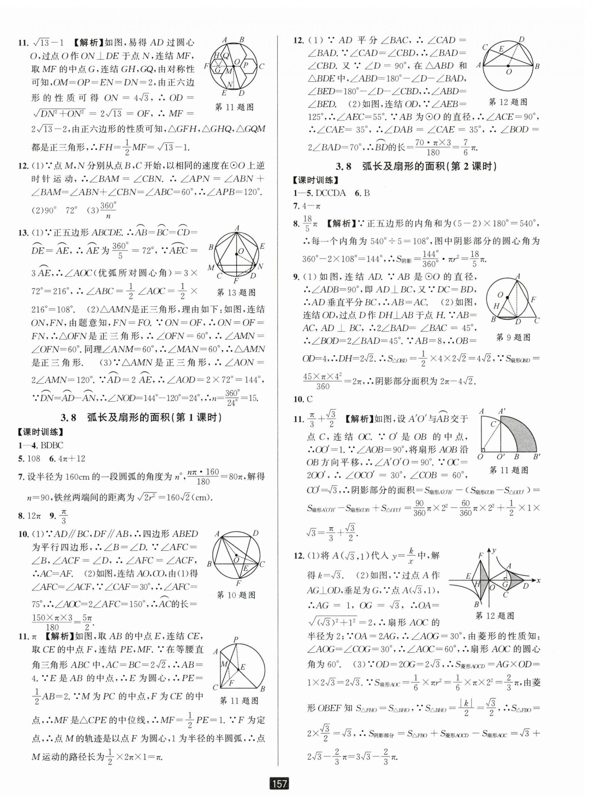 2025年勵耘書業(yè)勵耘新同步九年級數(shù)學全一冊浙教版 第12頁
