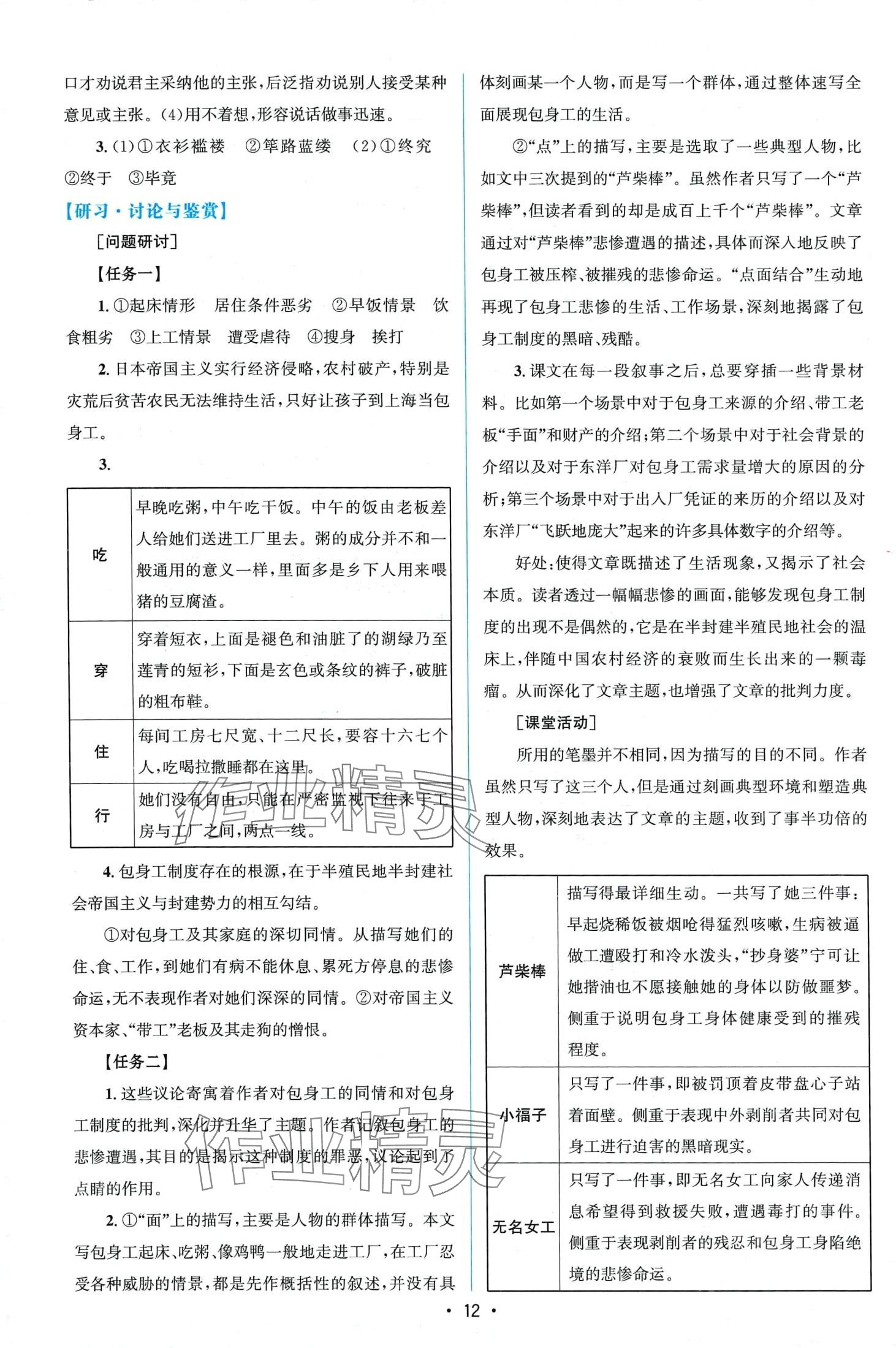 2024年高中同步測控優(yōu)化設計高中語文選擇性必修中冊人教版增強版 第12頁