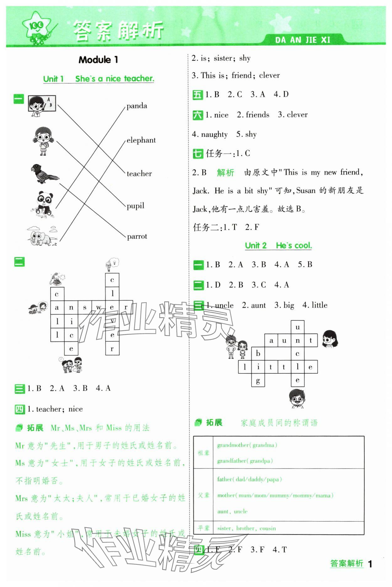 2025年一遍過四年級(jí)英語下冊外研版 第1頁