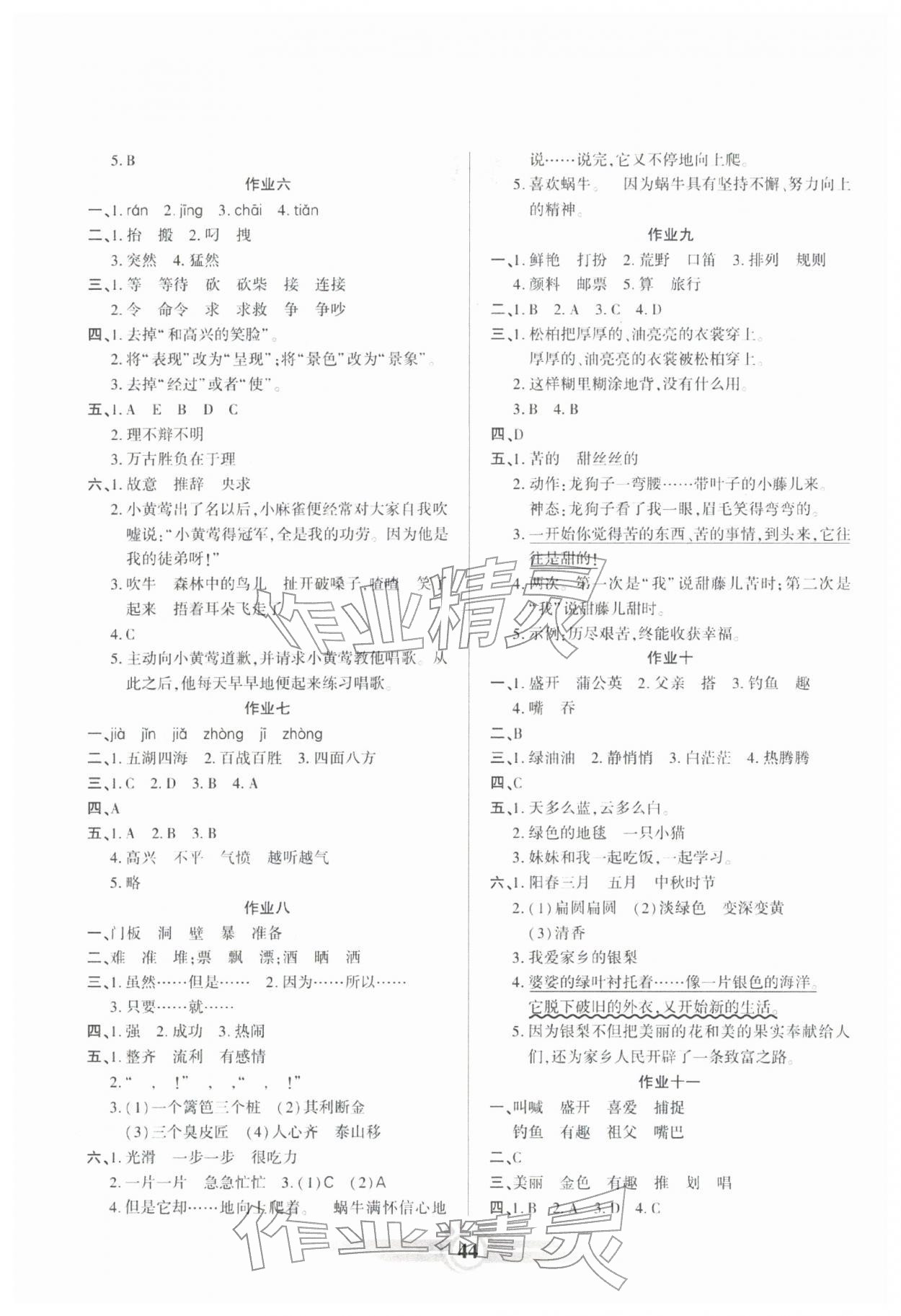 2026年假期天天练寒假作业阳光出版社三年级语文&nbsp;第2页