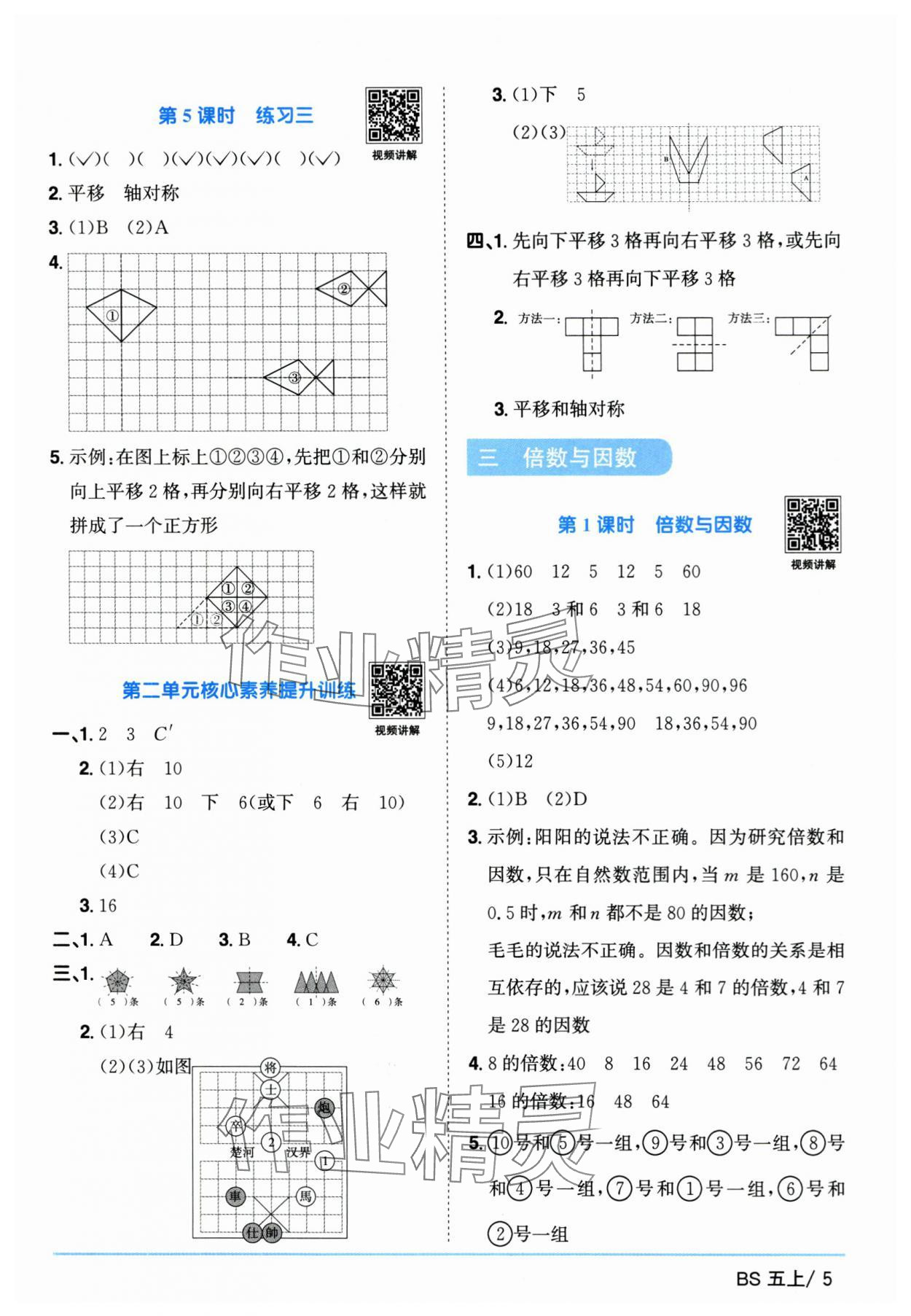 2025年陽光同學(xué)課時(shí)優(yōu)化作業(yè)五年級(jí)數(shù)學(xué)上冊(cè)北師大版廣東專版 第5頁