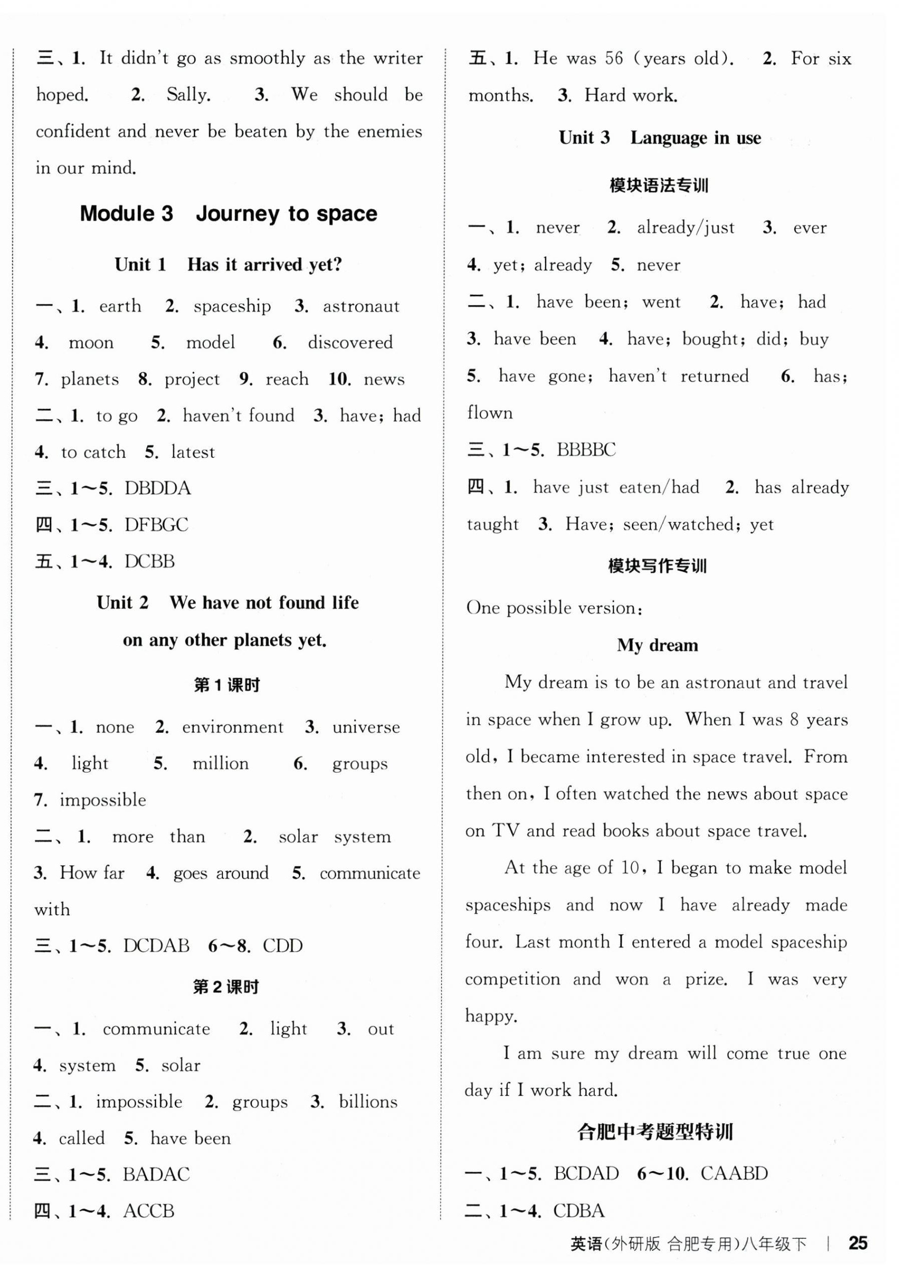 2025年通城学典课时作业本八年级英语下册外研版合肥专版 参考答案第3页