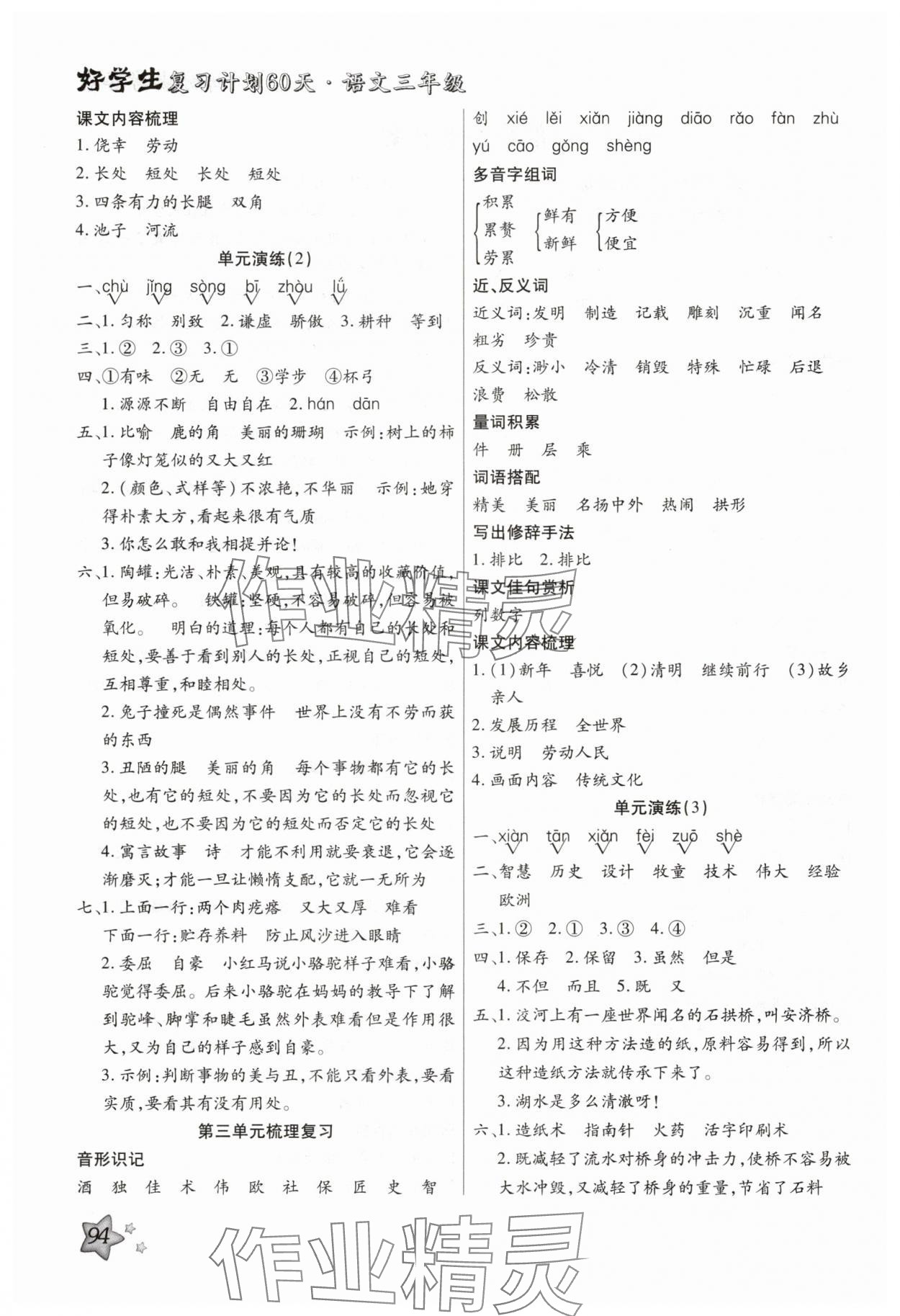 2025年好学生复习计划60天三年级语文人教版 第2页