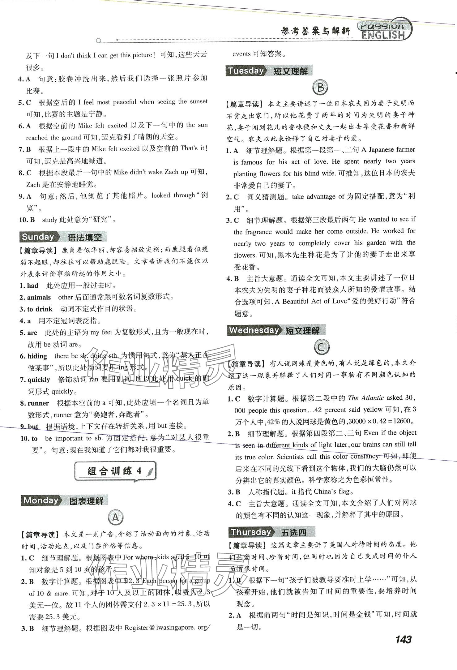 2024年激情英語(yǔ)閱讀組合訓(xùn)練八年級(jí)B版湖南專版 第5頁(yè)