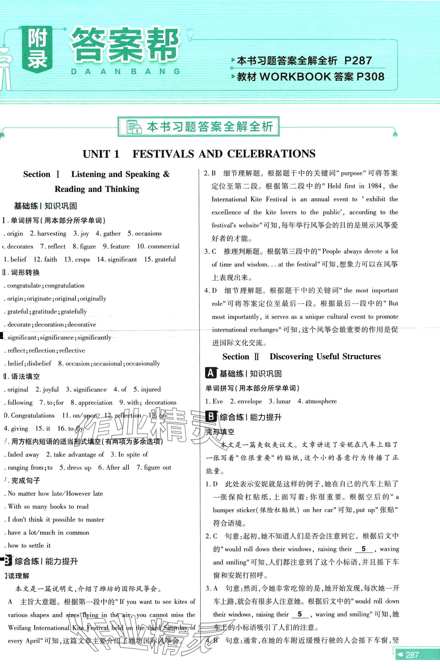 2024年教材幫高中英語必修第三冊人教版 第1頁