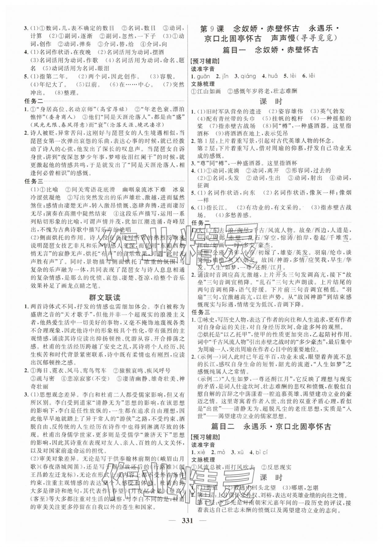 2025年三维设计高中语文必修上册人教版 第11页