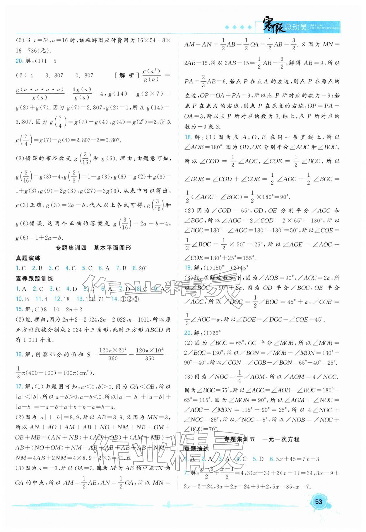 2026年寒假总动员合肥工业大学出版社七年级数学全一册北师大版&nbsp;第3页