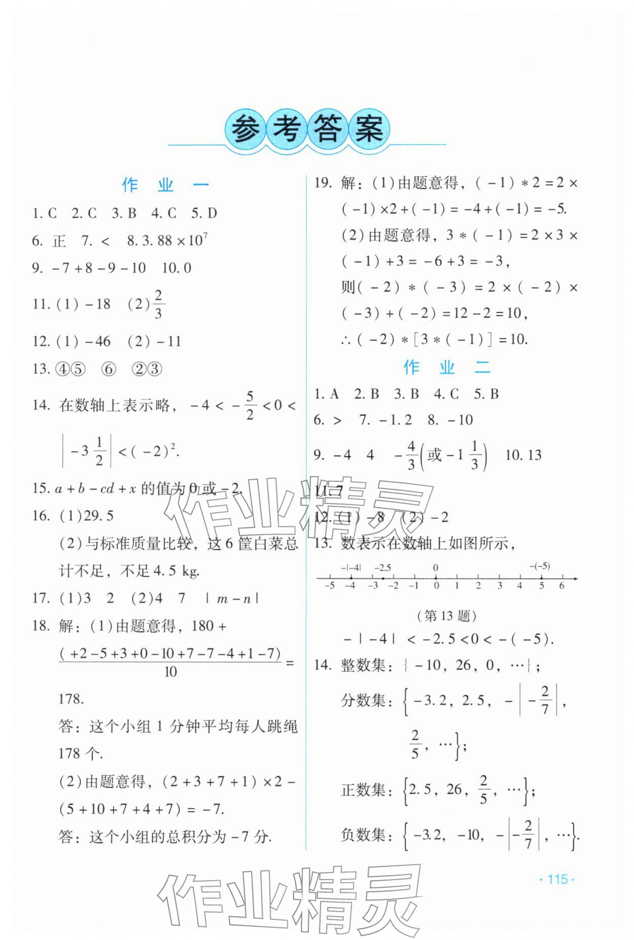2026年假日数学寒假吉林出版集团股份有限公司七年级H版&nbsp;第1页