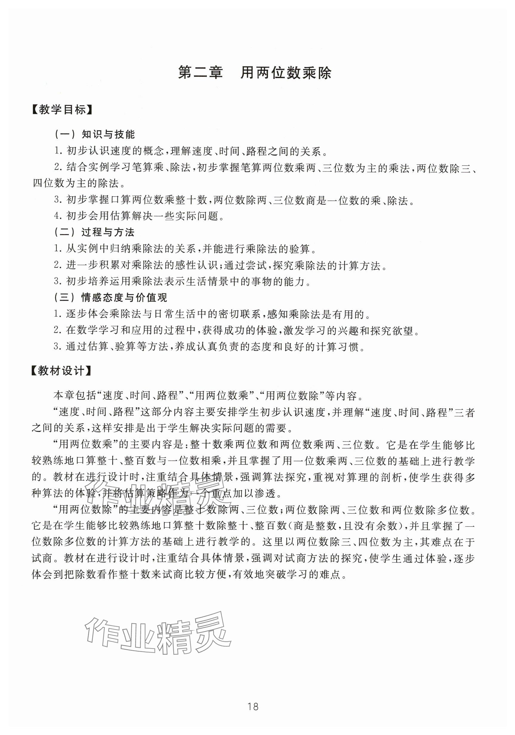 2024年教材課本三年級數(shù)學(xué)下冊滬教版54制 參考答案第18頁