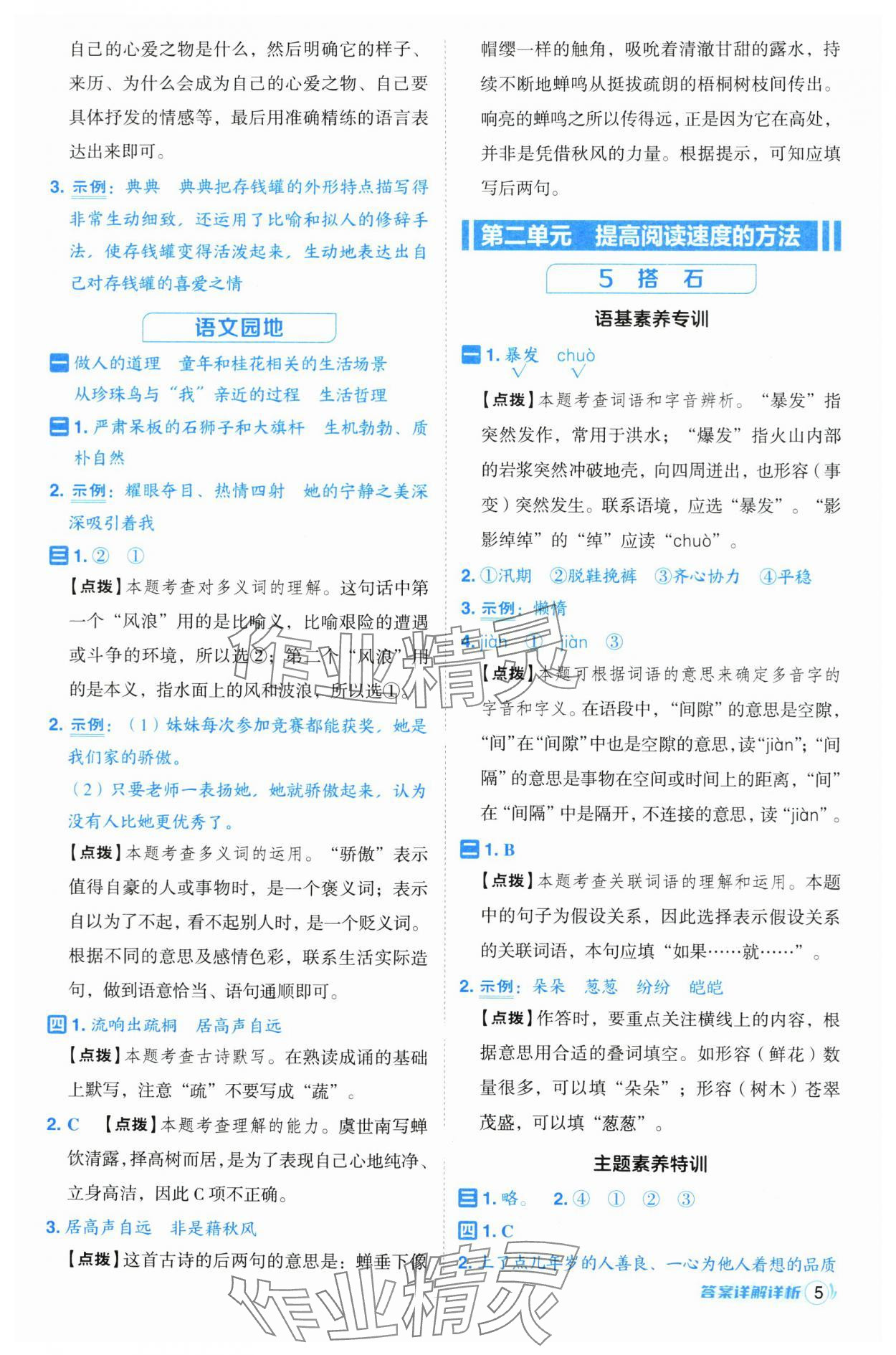 2024年综合应用创新题典中点五年级语文上册人教版浙江专版 参考答案第5页