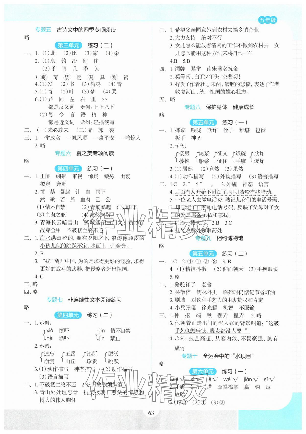 2025年暑假作业太白文艺出版社五年级语文人教版 参考答案第2页