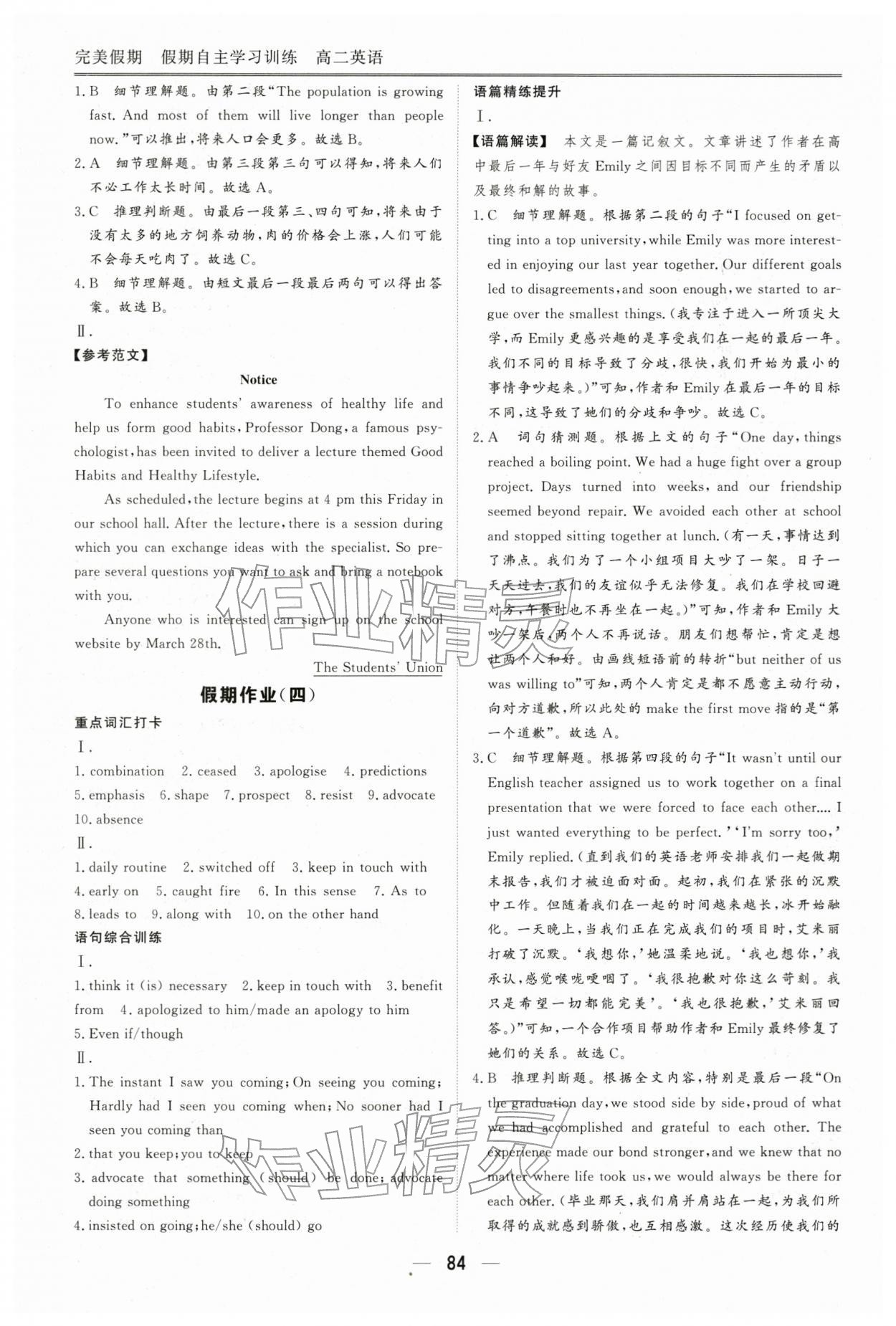 2026年完美假期假期自主学习训练高二英语人教版&nbsp;第4页