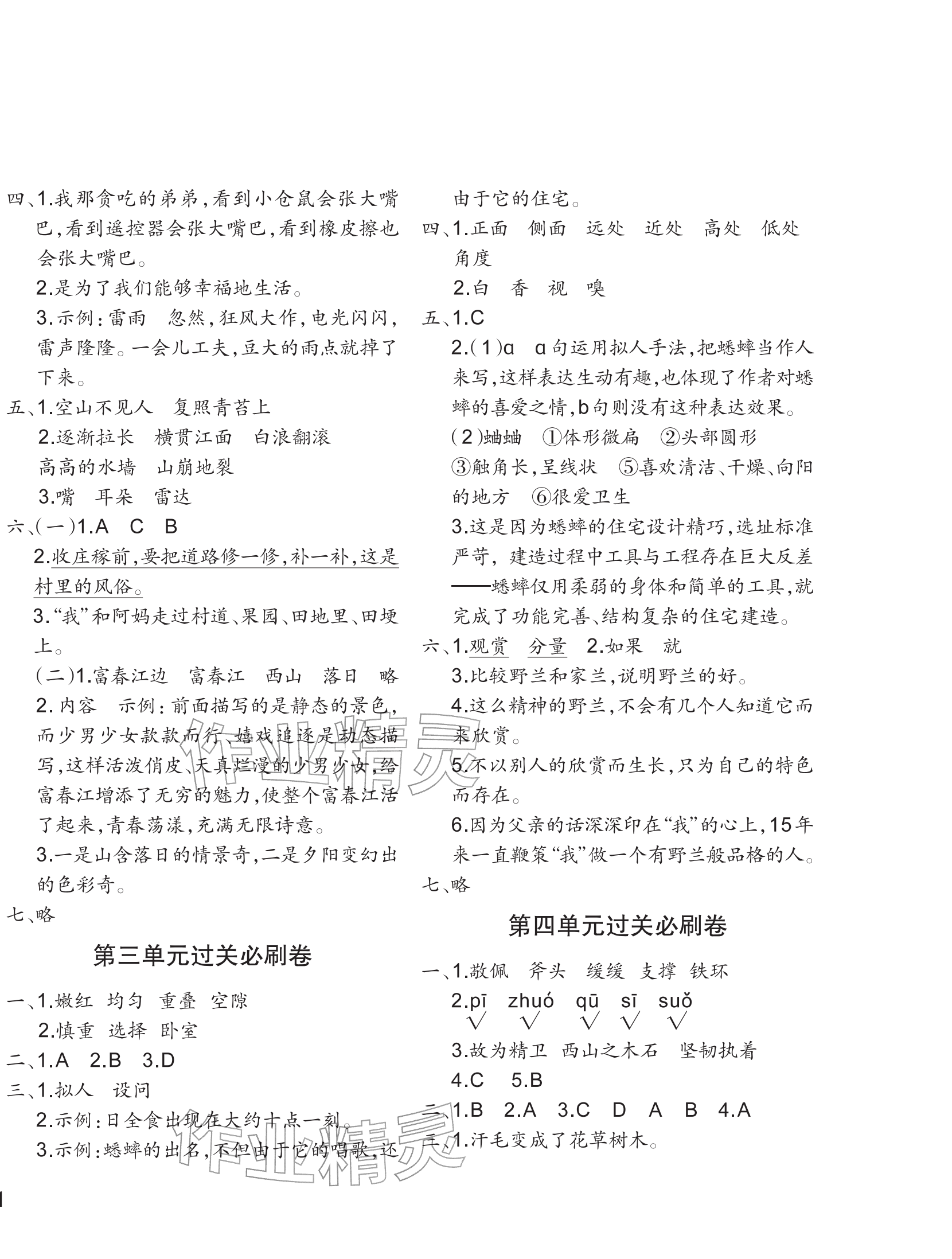 2025年滿分必刷新卷四年級語文上冊人教版&nbsp;參考答案第2頁