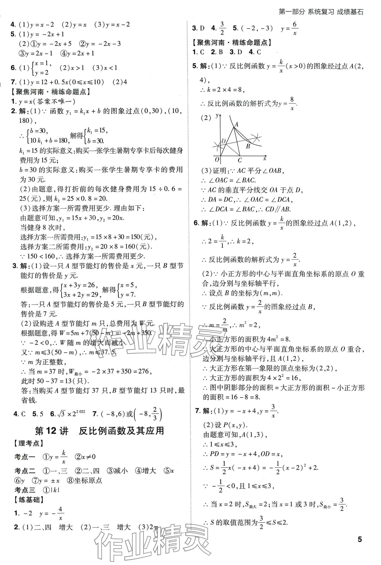 2024年考出好成績中考總復習數(shù)學中考人教版河南專版 第5頁