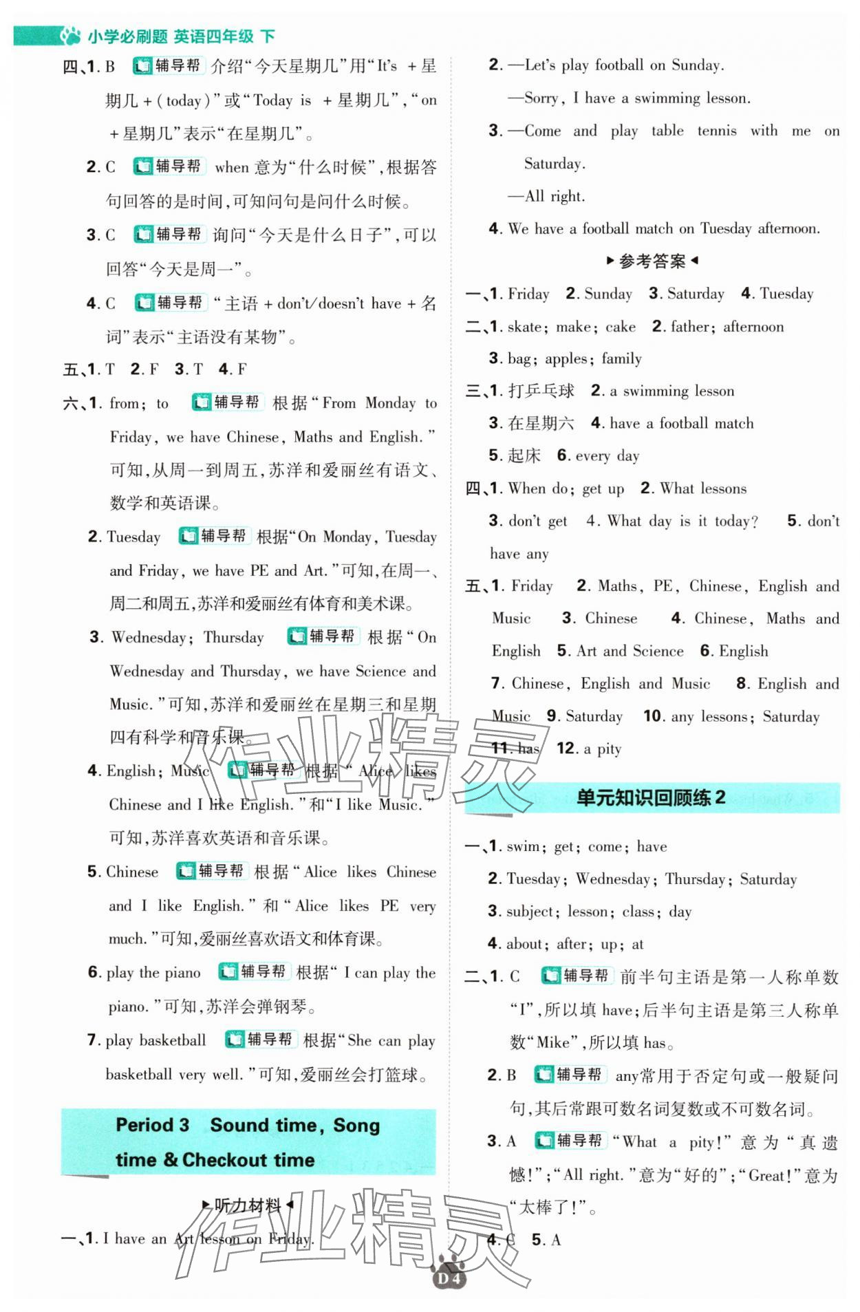 2024年小學必刷題四年級英語下冊譯林版 第4頁