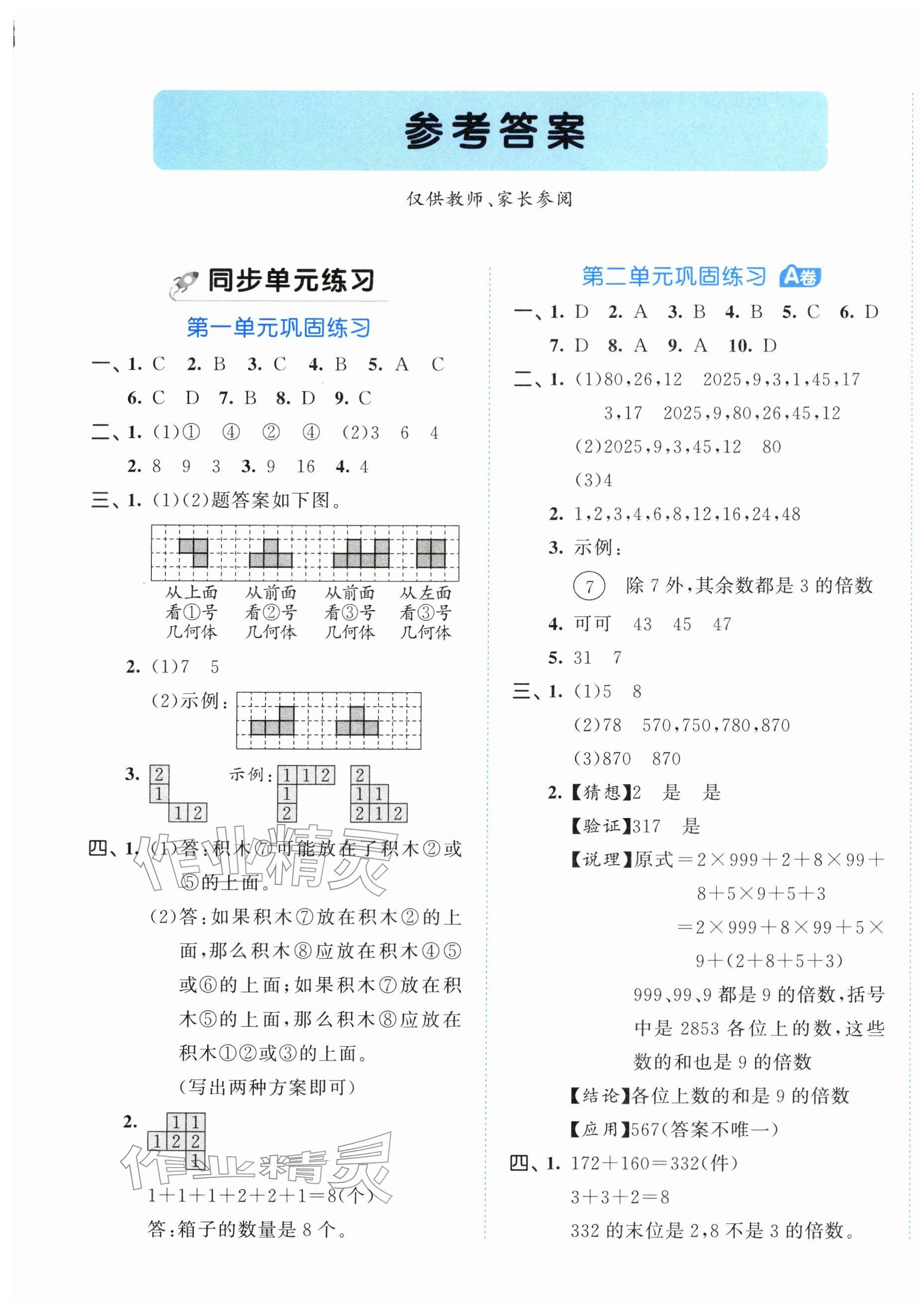 2026年53全优卷五年级数学下册人教版&nbsp;第1页