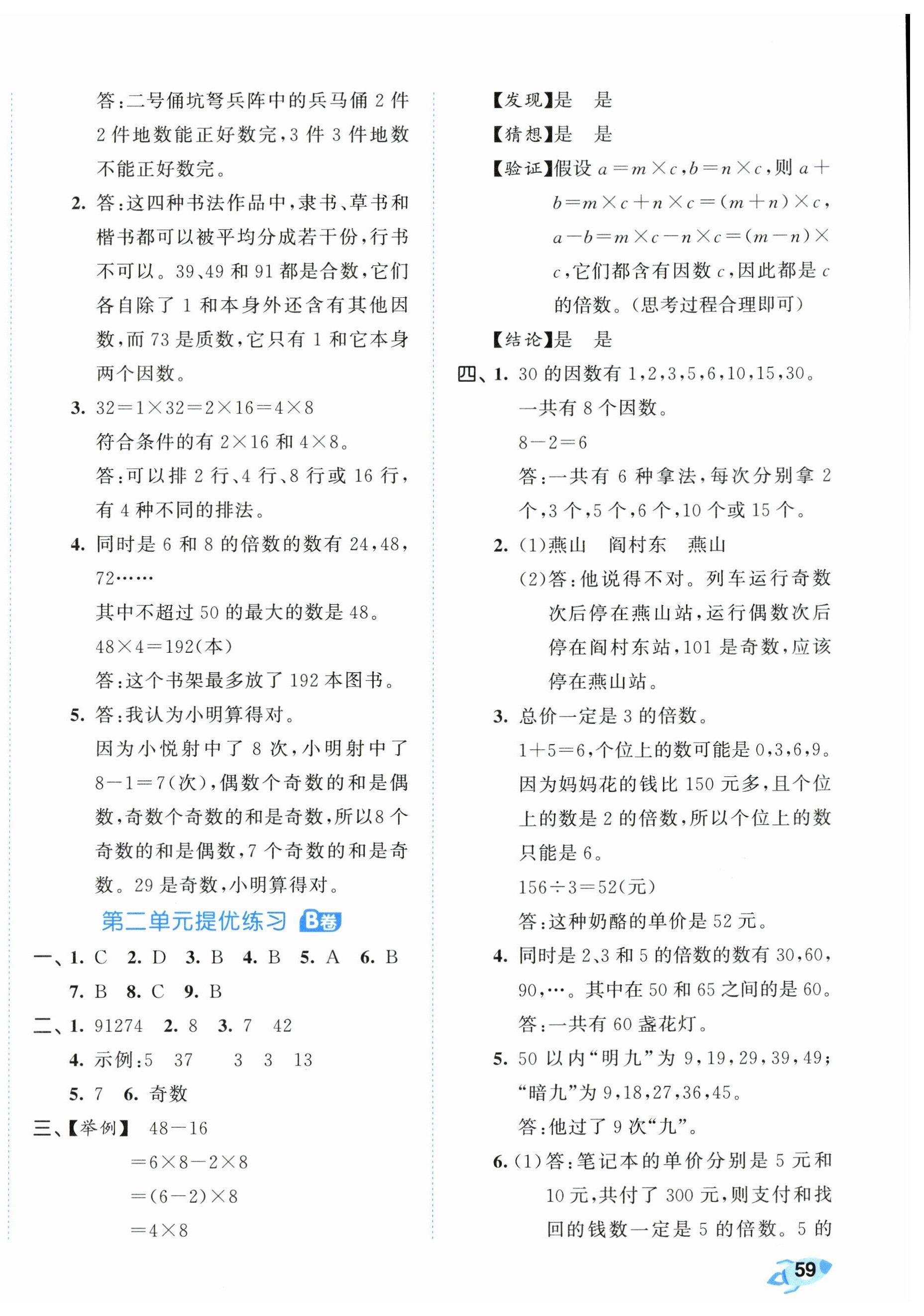 2026年53全优卷五年级数学下册人教版&nbsp;第2页