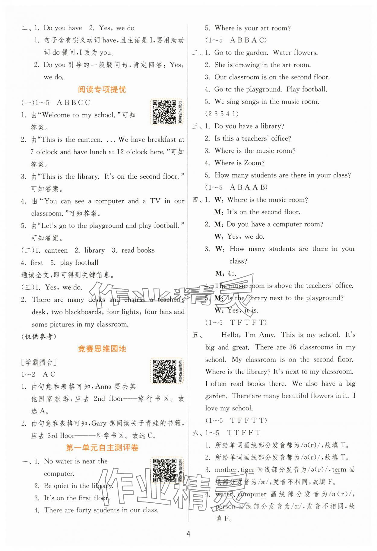 2025年實驗班提優訓練四年級英語下冊人教版 參考答案第4頁