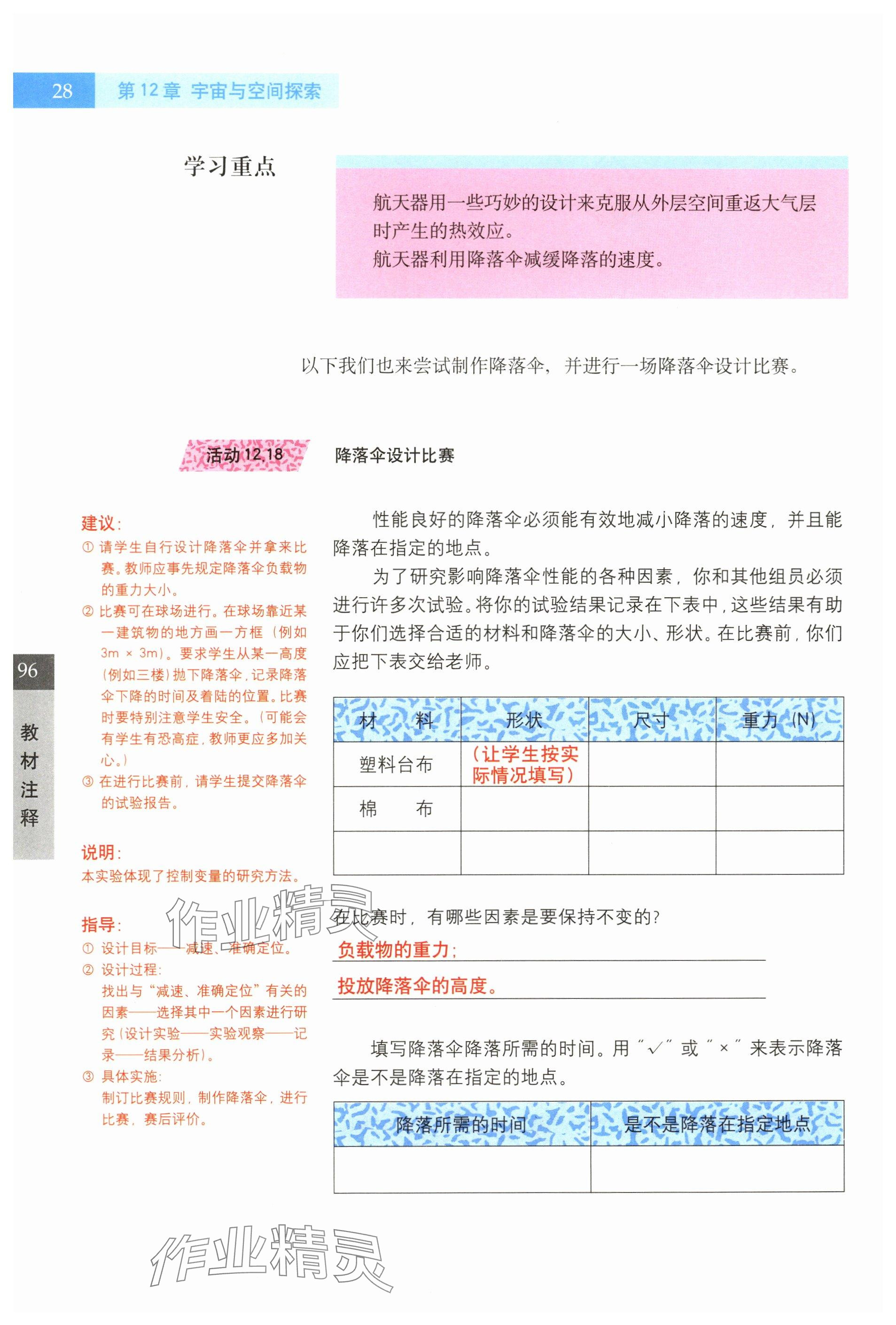 2024年教材課本七年級科學第二學期滬教版五四制 參考答案第28頁