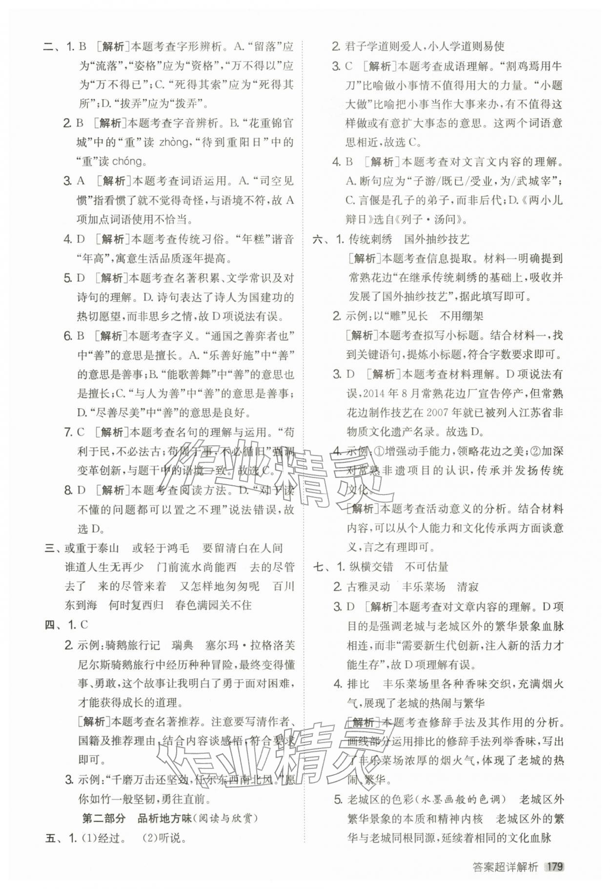 2026年考必胜小学毕业升学考试试卷精选六年级语文江苏专版&nbsp;第7页