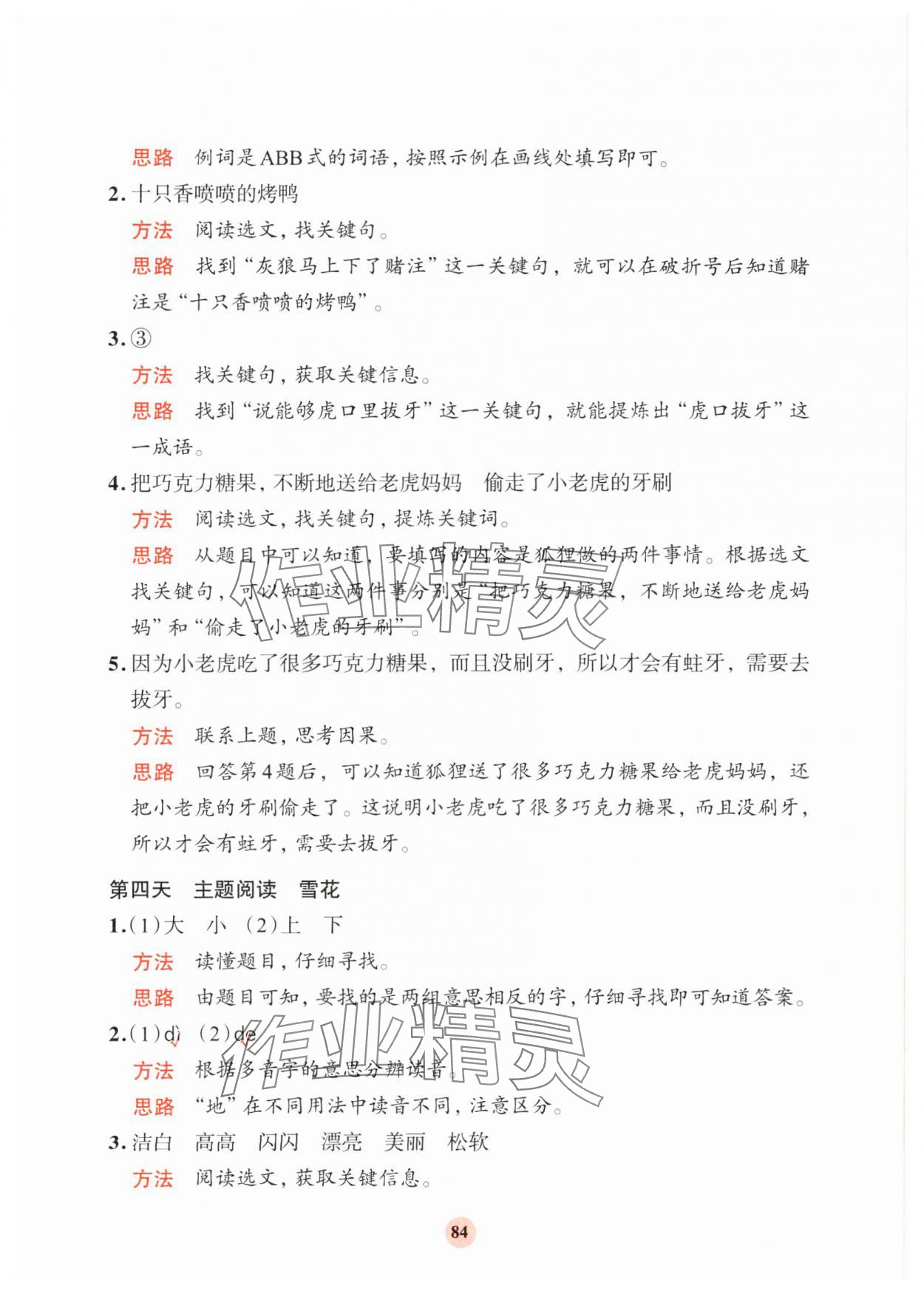 2025年知行合寒假閱讀與習(xí)訓(xùn)一年級語文&nbsp;參考答案第6頁