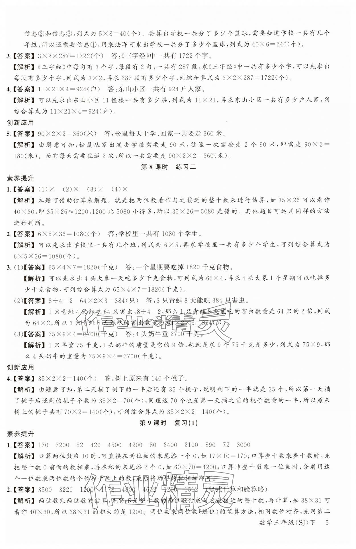 2025年素養(yǎng)天天練三年級(jí)數(shù)學(xué)下冊(cè)蘇教版 第5頁(yè)