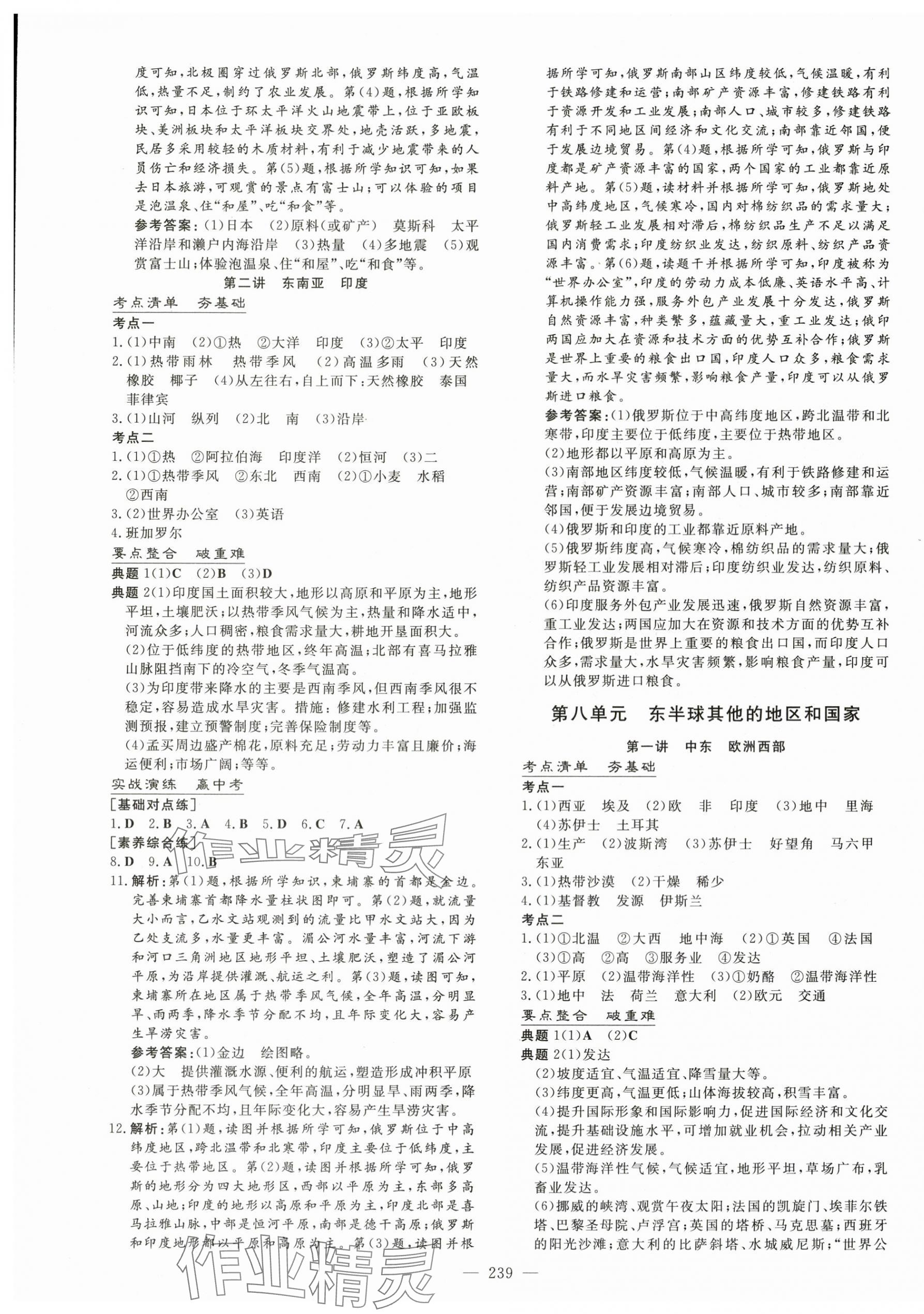 2025年中考總復習導與練地理 第5頁